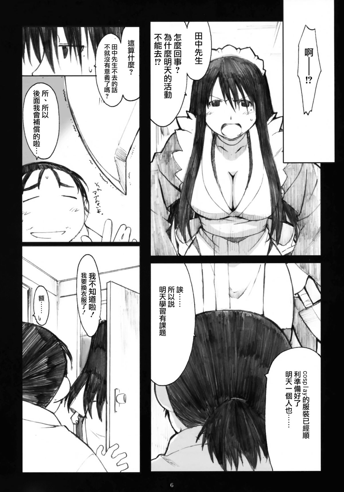 Oono Shiki Soushuuhen. 1 page 4 full