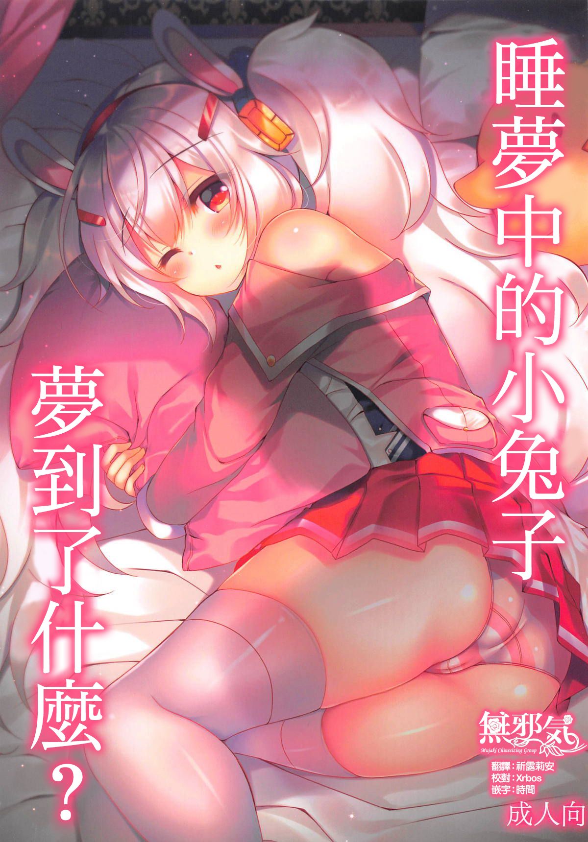 Yumemiru Usagi wa Nani o Miru? page 1 full