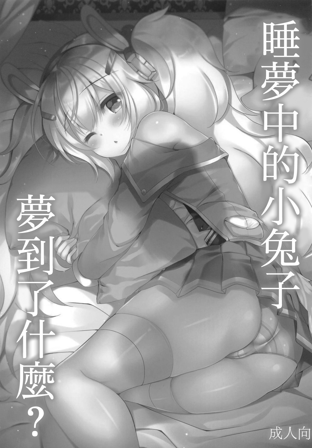 Yumemiru Usagi wa Nani o Miru? page 5 full