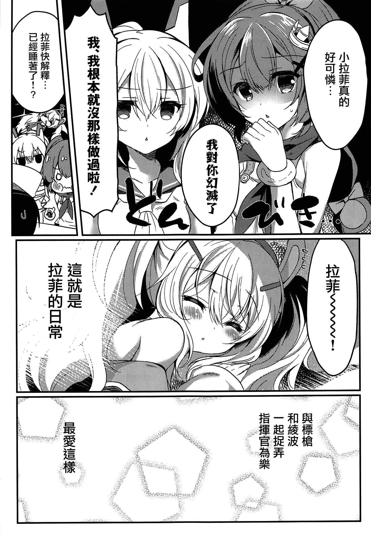 Yumemiru Usagi wa Nani o Miru? page 8 full