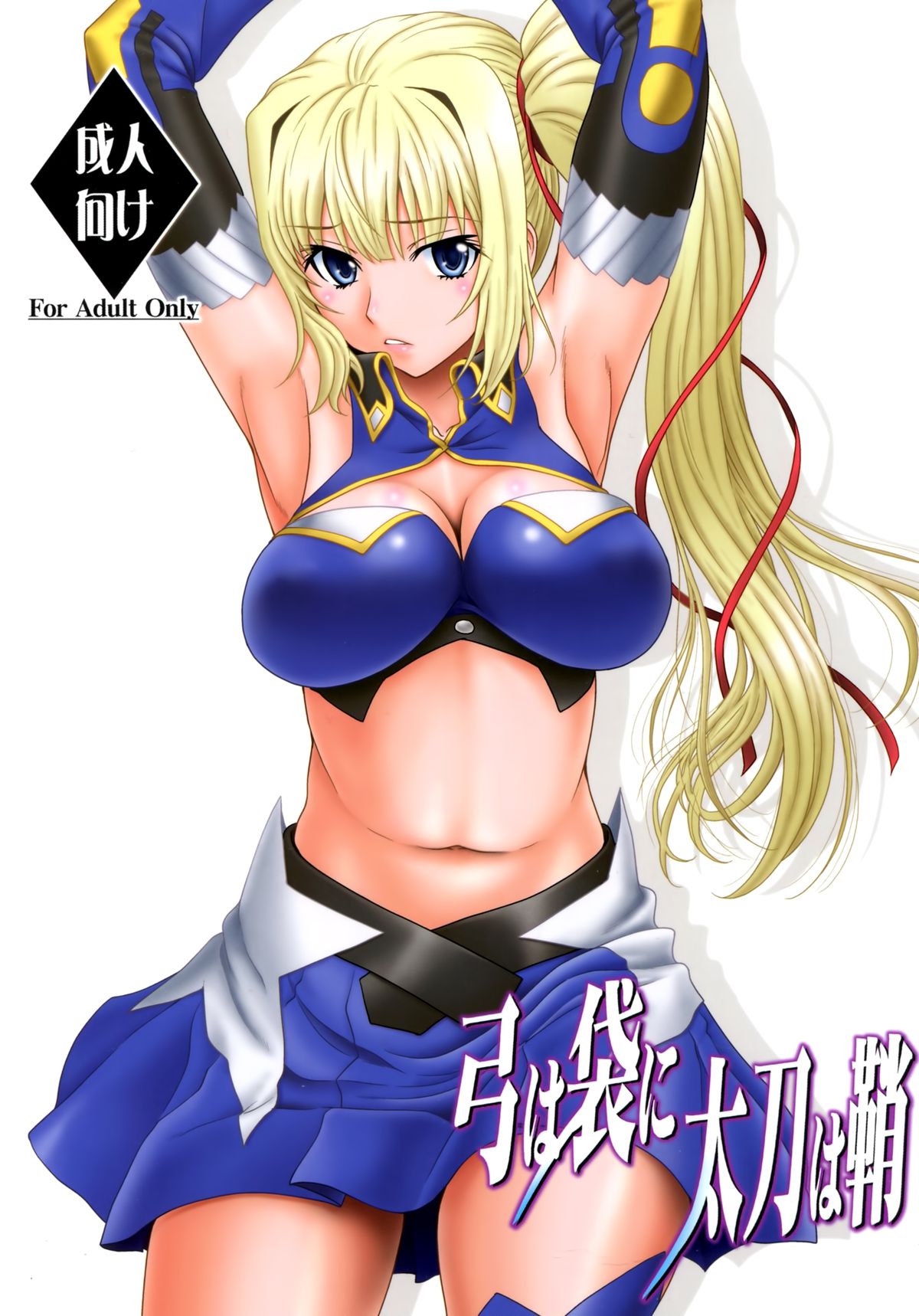 Yumi wa Fukuro ni Tachi wa Saya page 1 full