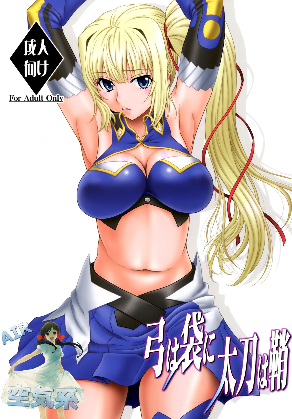 Yumi wa Fukuro ni Tachi wa Saya page 2 full