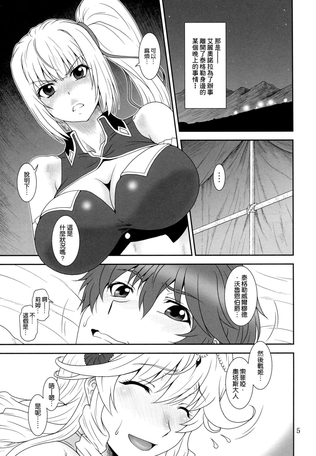Yumi wa Fukuro ni Tachi wa Saya page 5 full