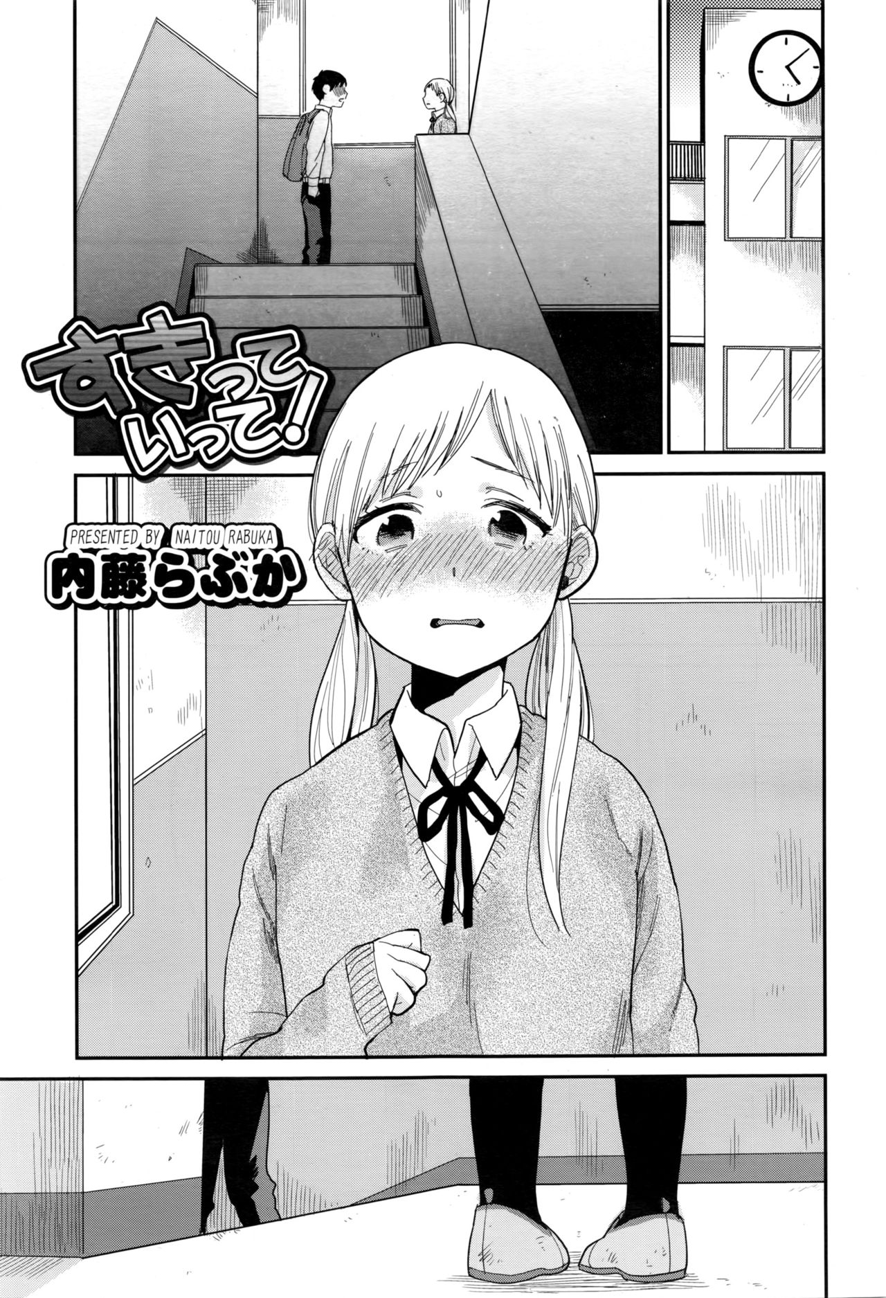 Suki tte itte! page 1 full