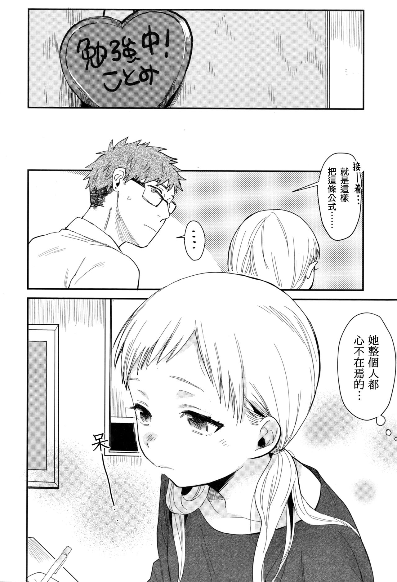 Suki tte itte! page 2 full