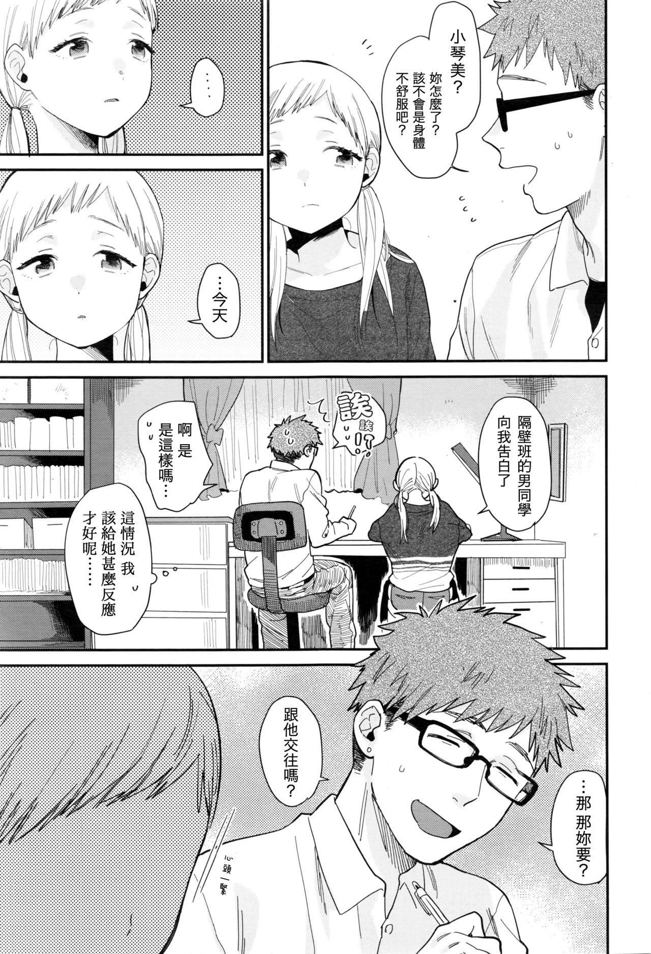 Suki tte itte! page 3 full