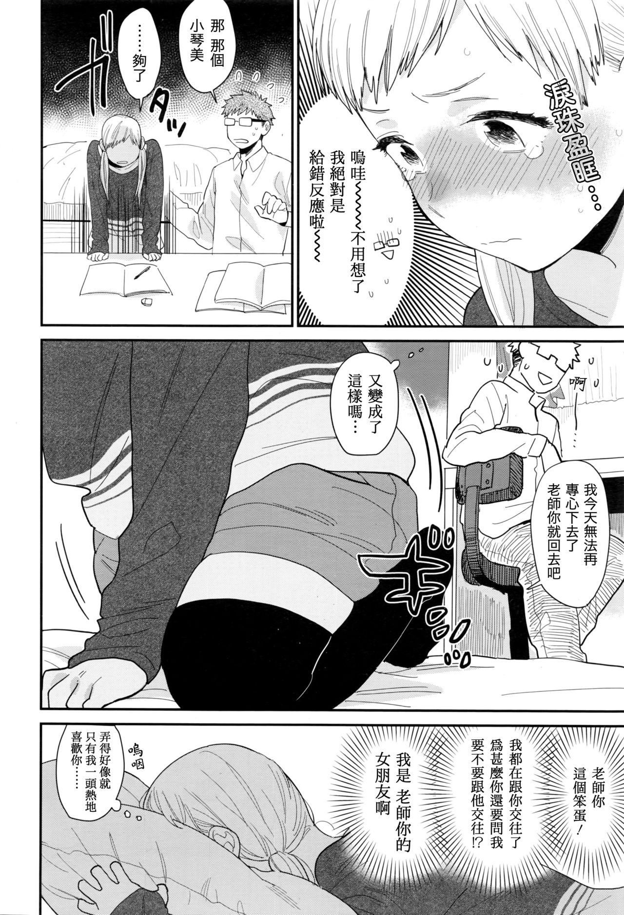 Suki tte itte! page 4 full