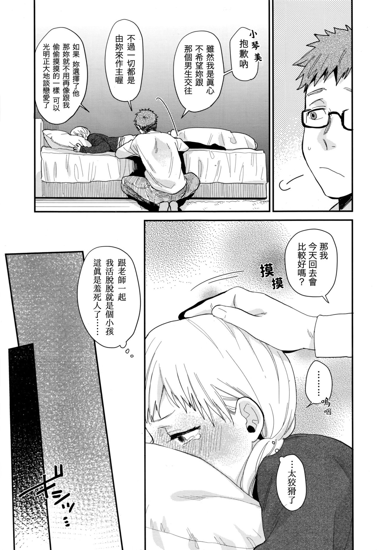 Suki tte itte! page 5 full