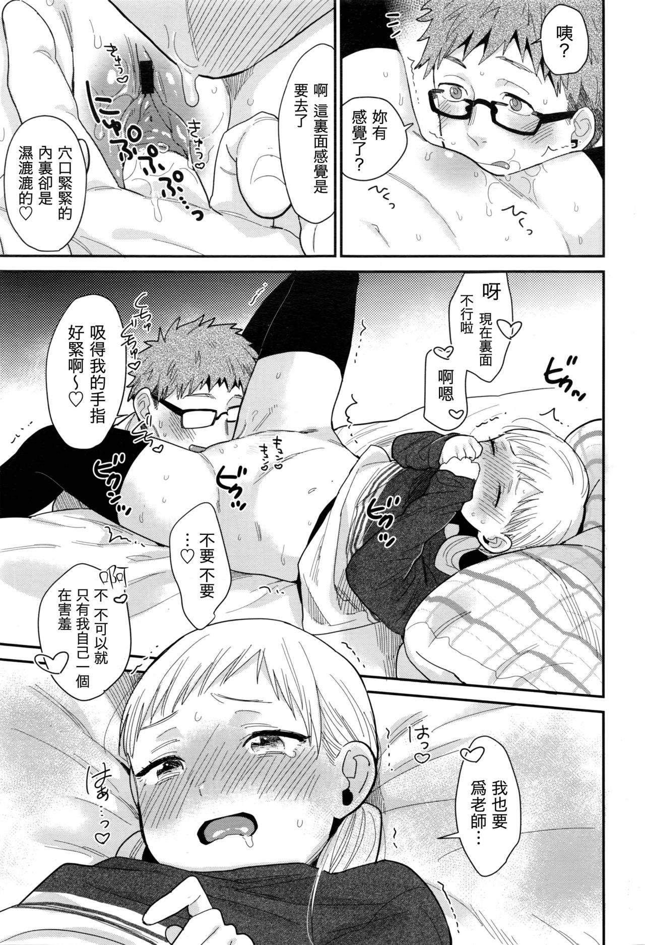 Suki tte itte! page 7 full