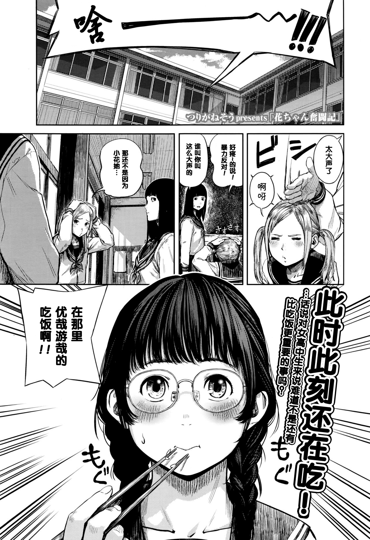 Hana-chan Funtouki page 1 full