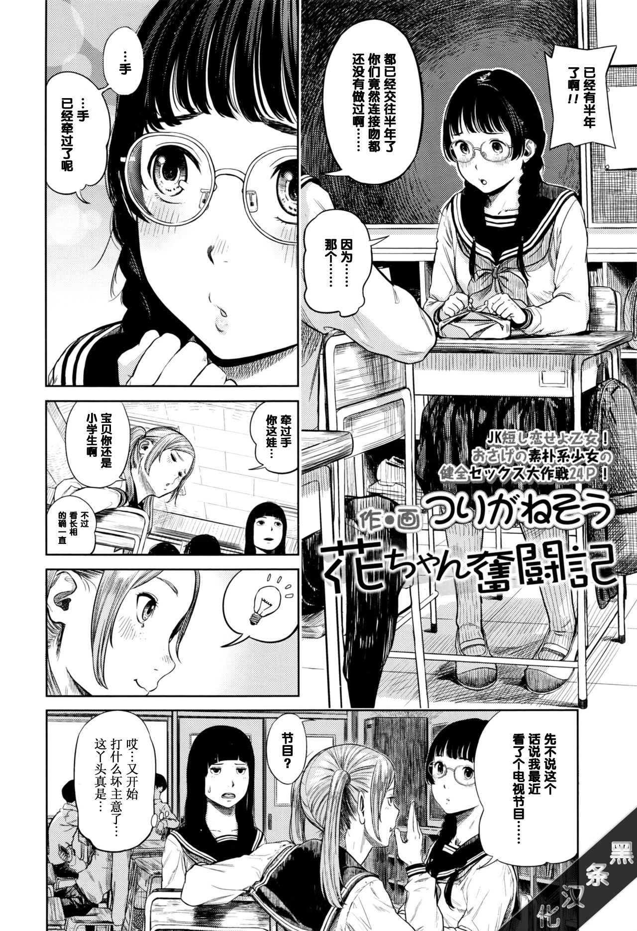 Hana-chan Funtouki page 2 full