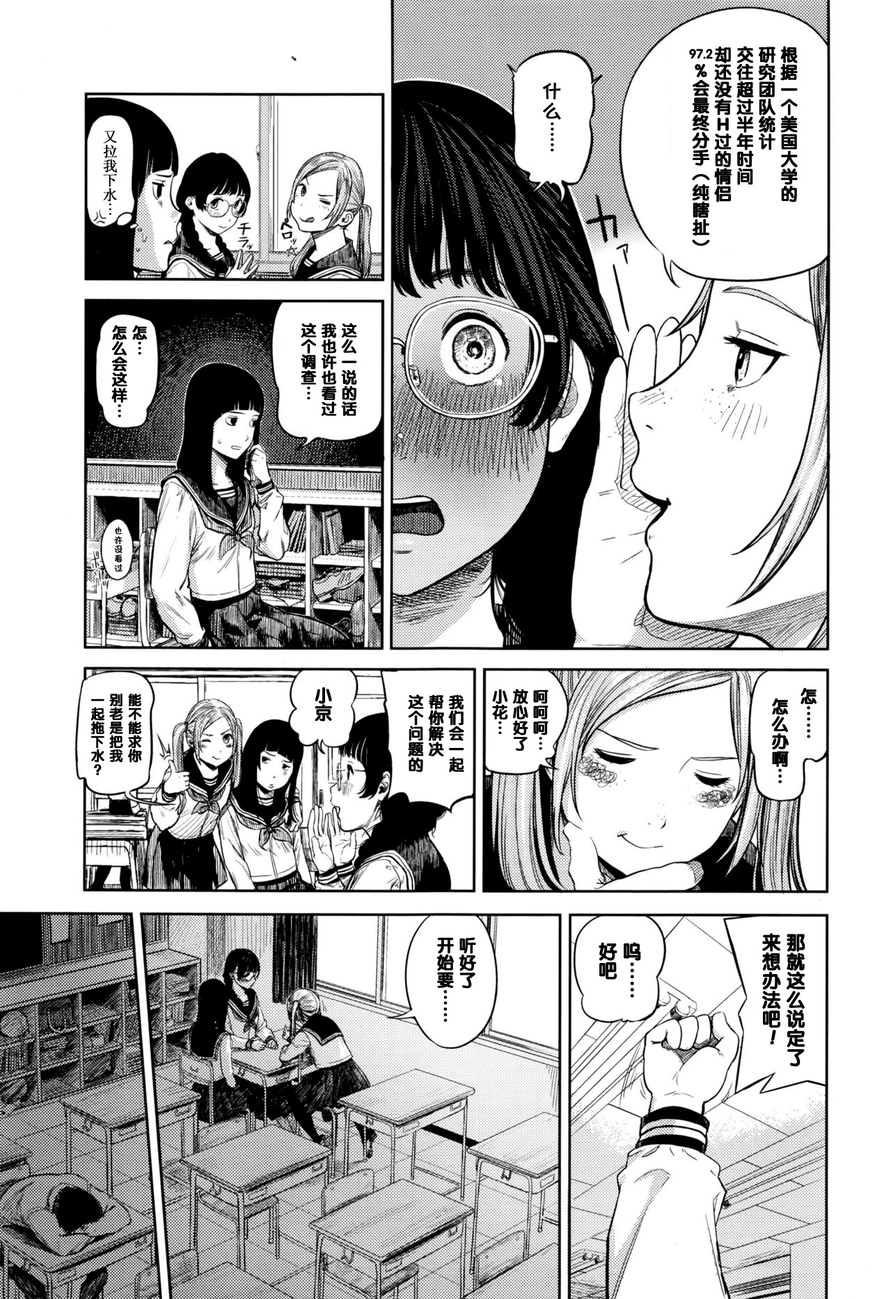 Hana-chan Funtouki page 3 full