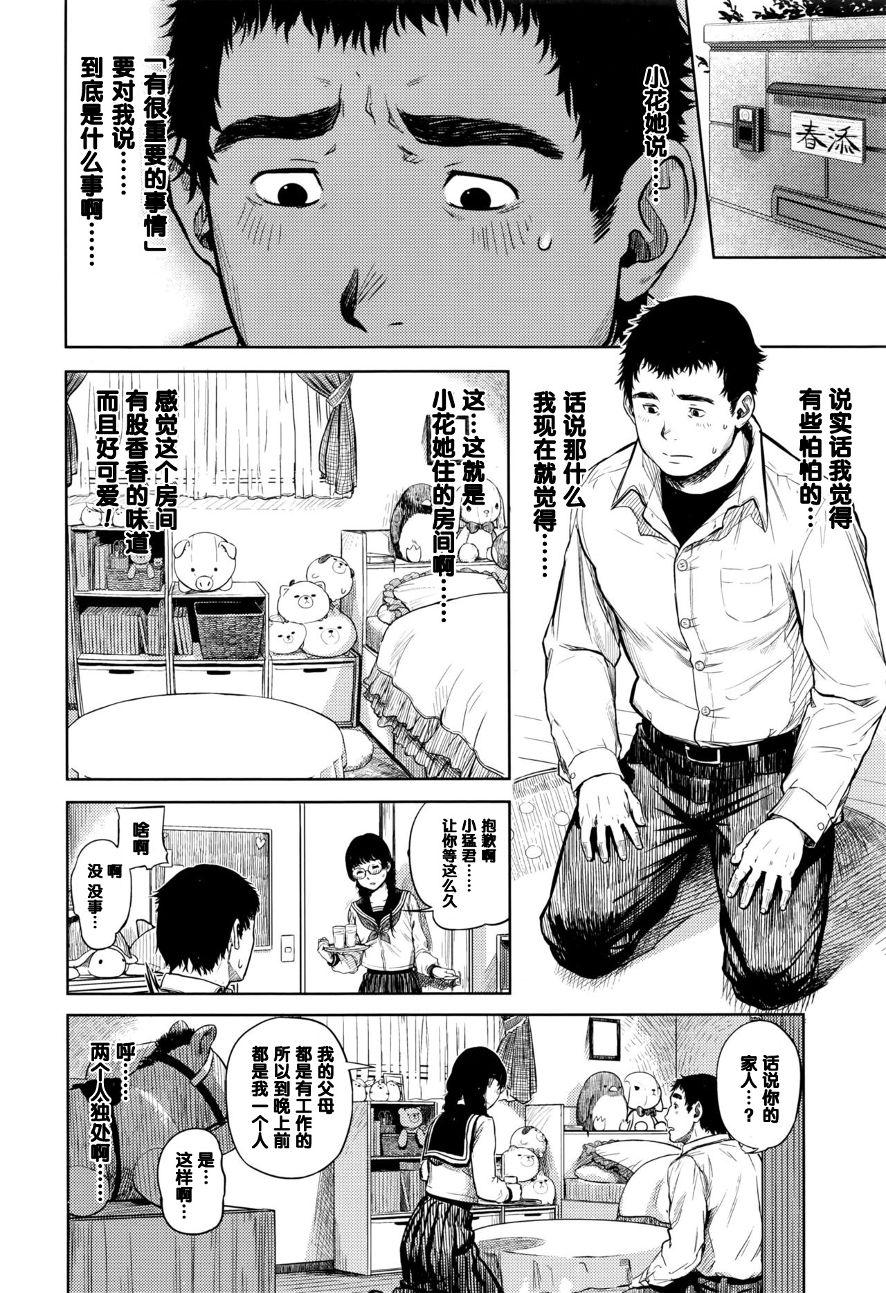 Hana-chan Funtouki page 4 full