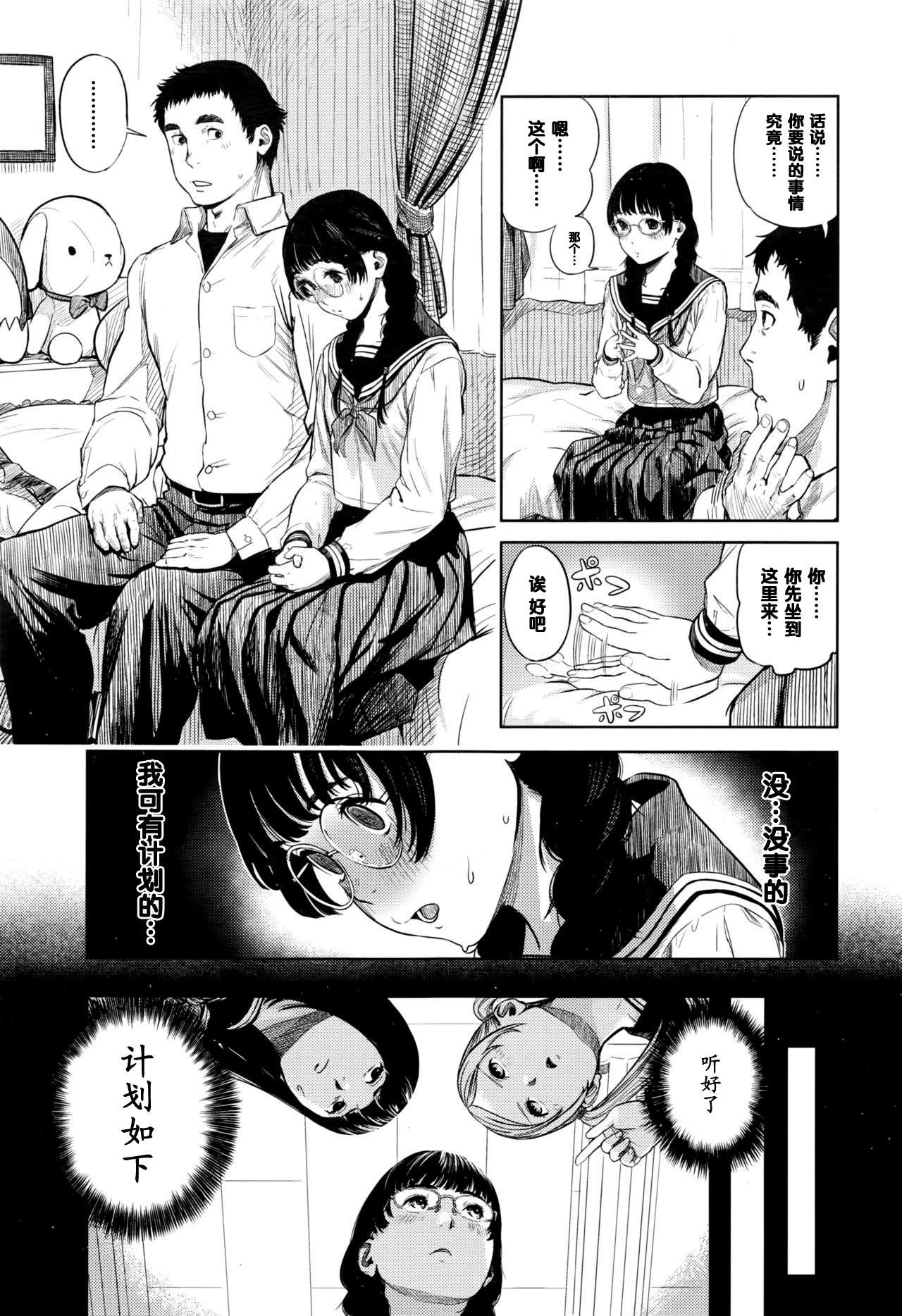Hana-chan Funtouki page 5 full