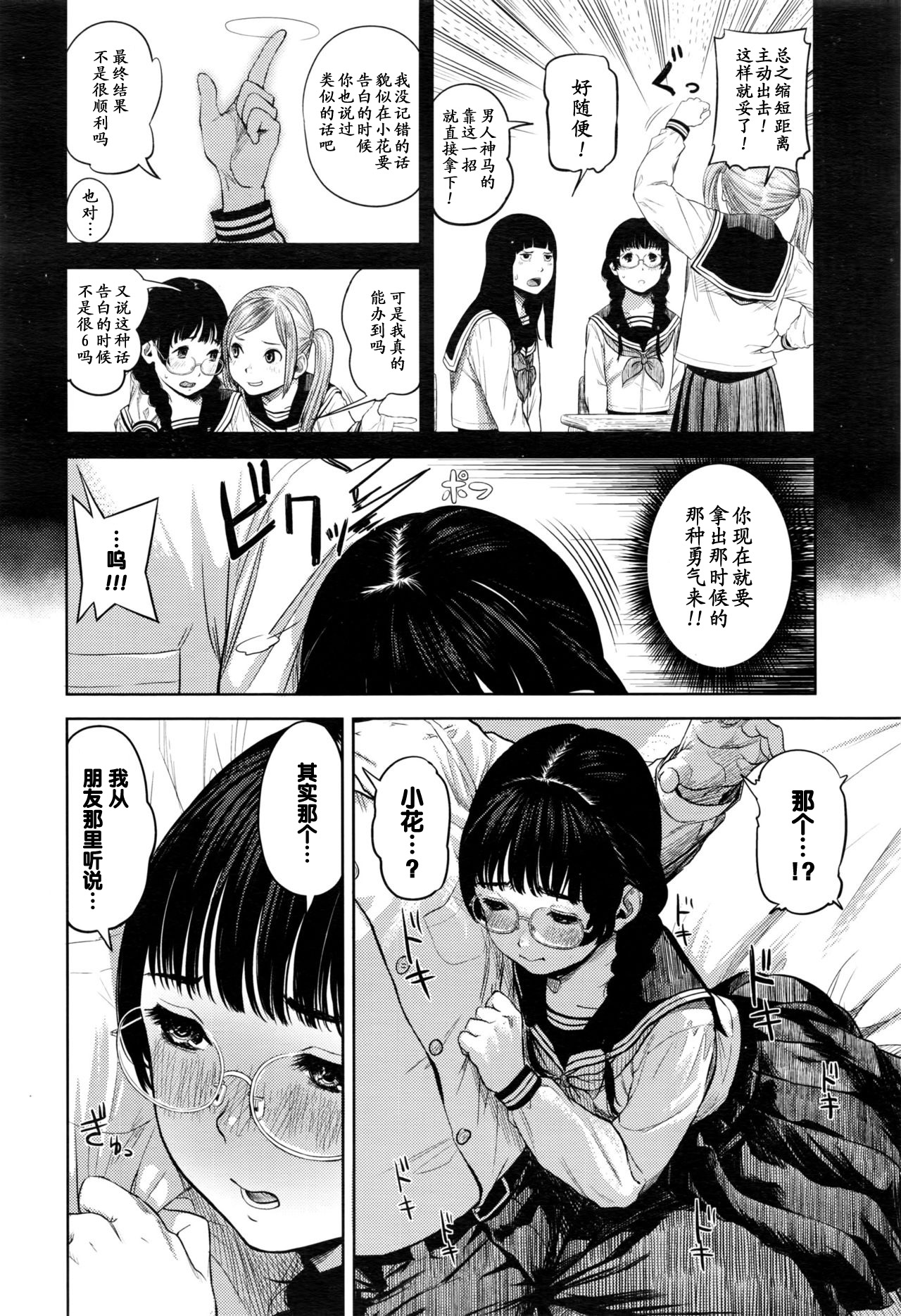 Hana-chan Funtouki page 6 full