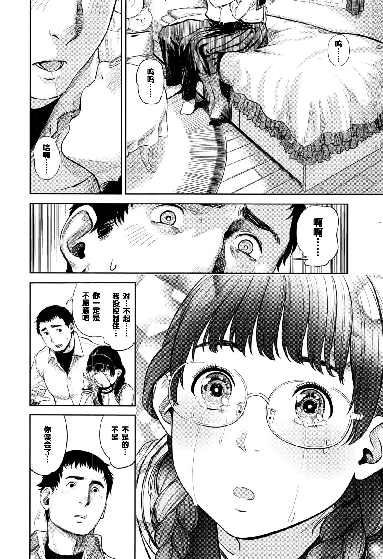 Hana-chan Funtouki page 8 full
