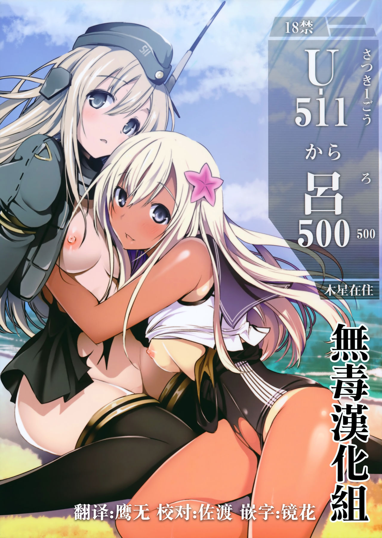 U-511 kara Ro-500 page 1 full