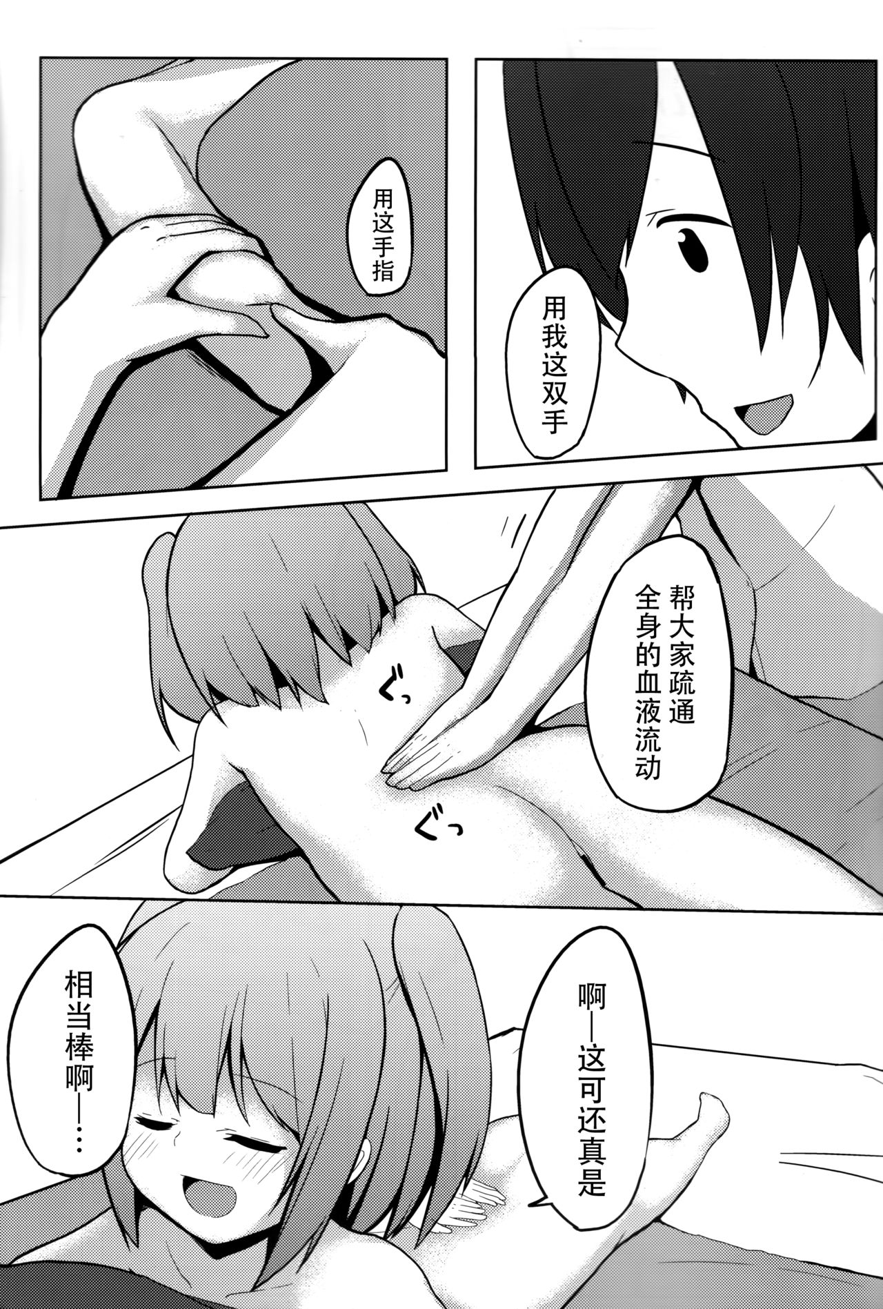 Sato de Ninki no Massage-ya-san Chart. 3 Hikari no Sanyousei page 10 full