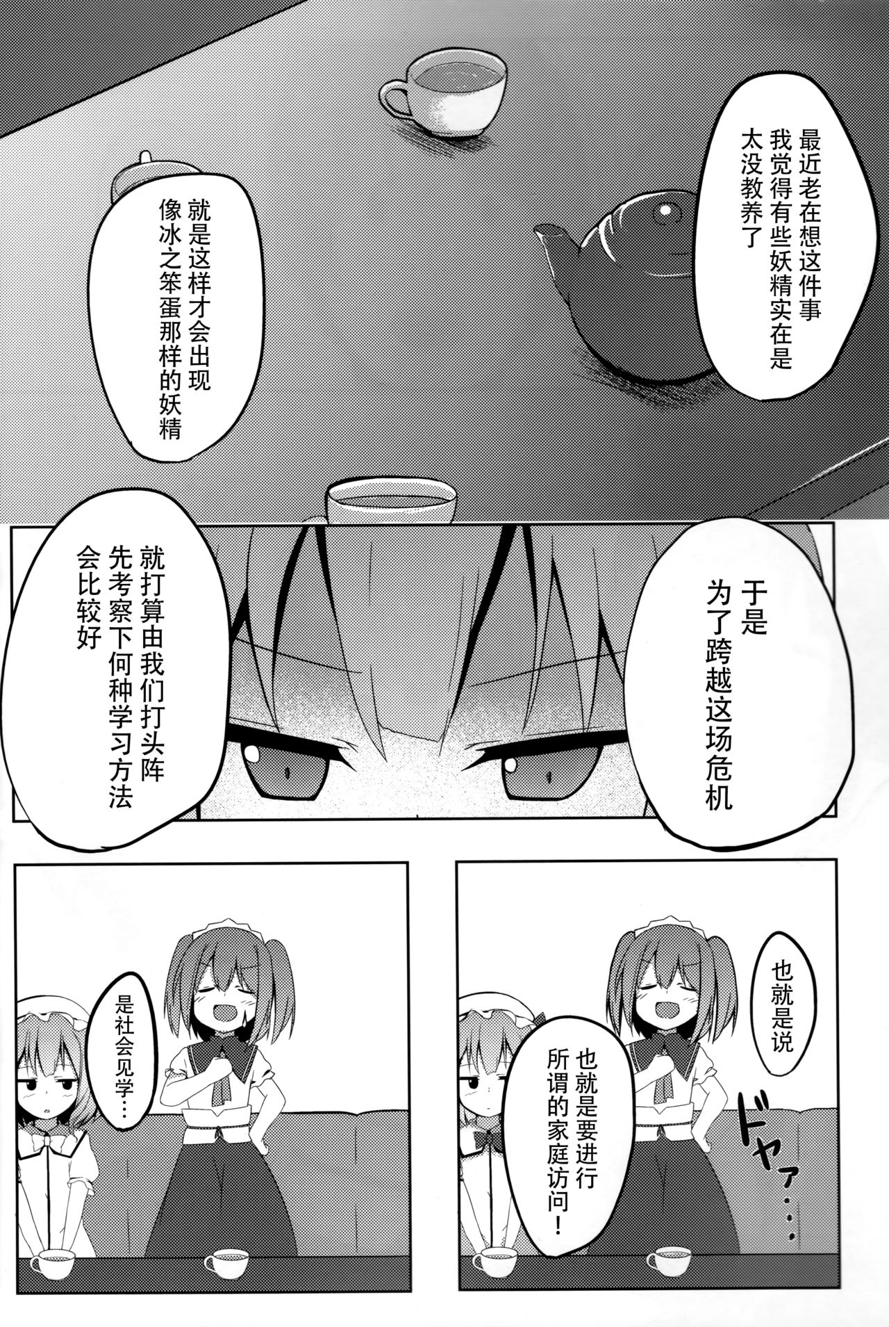 Sato de Ninki no Massage-ya-san Chart. 3 Hikari no Sanyousei page 7 full