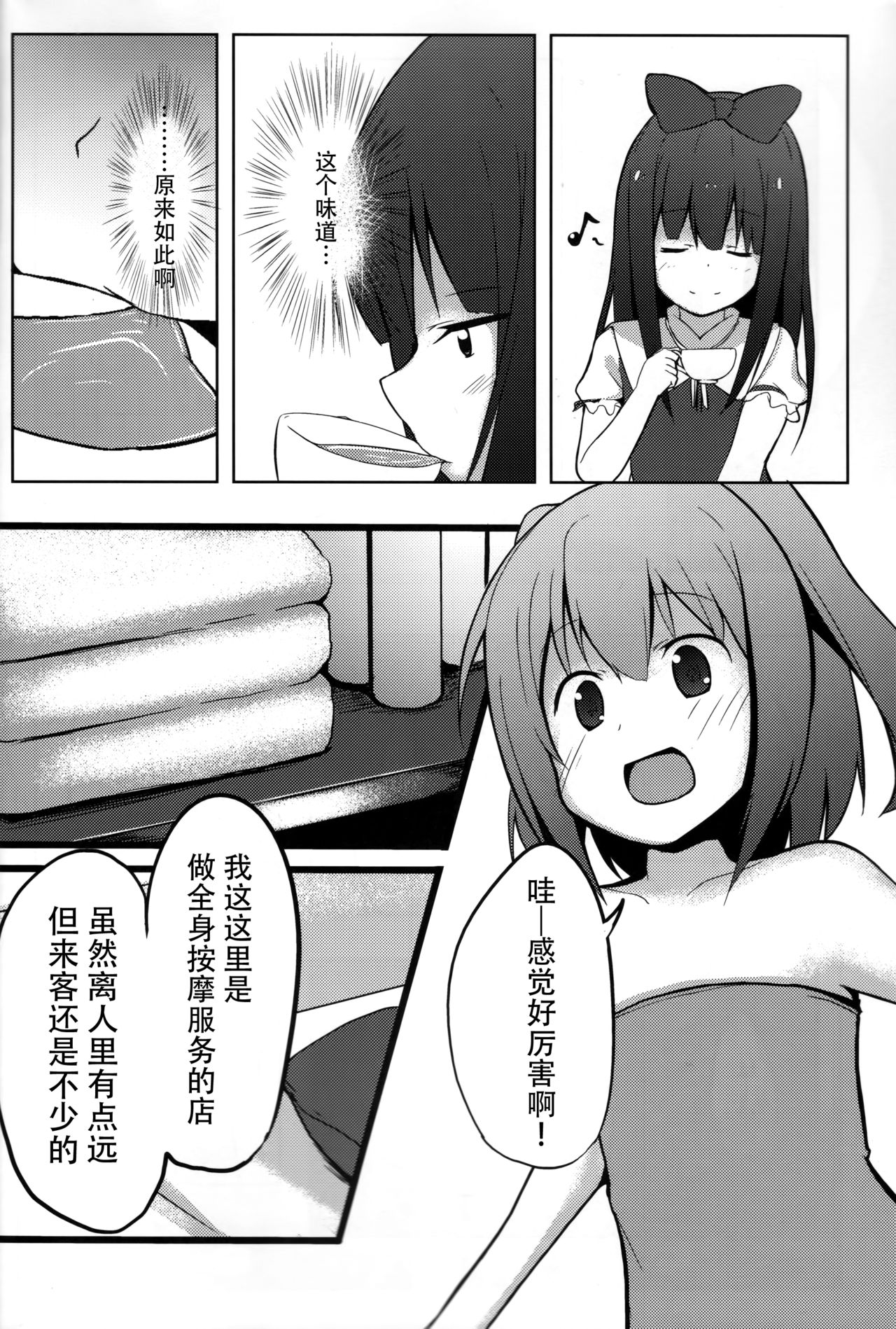 Sato de Ninki no Massage-ya-san Chart. 3 Hikari no Sanyousei page 9 full