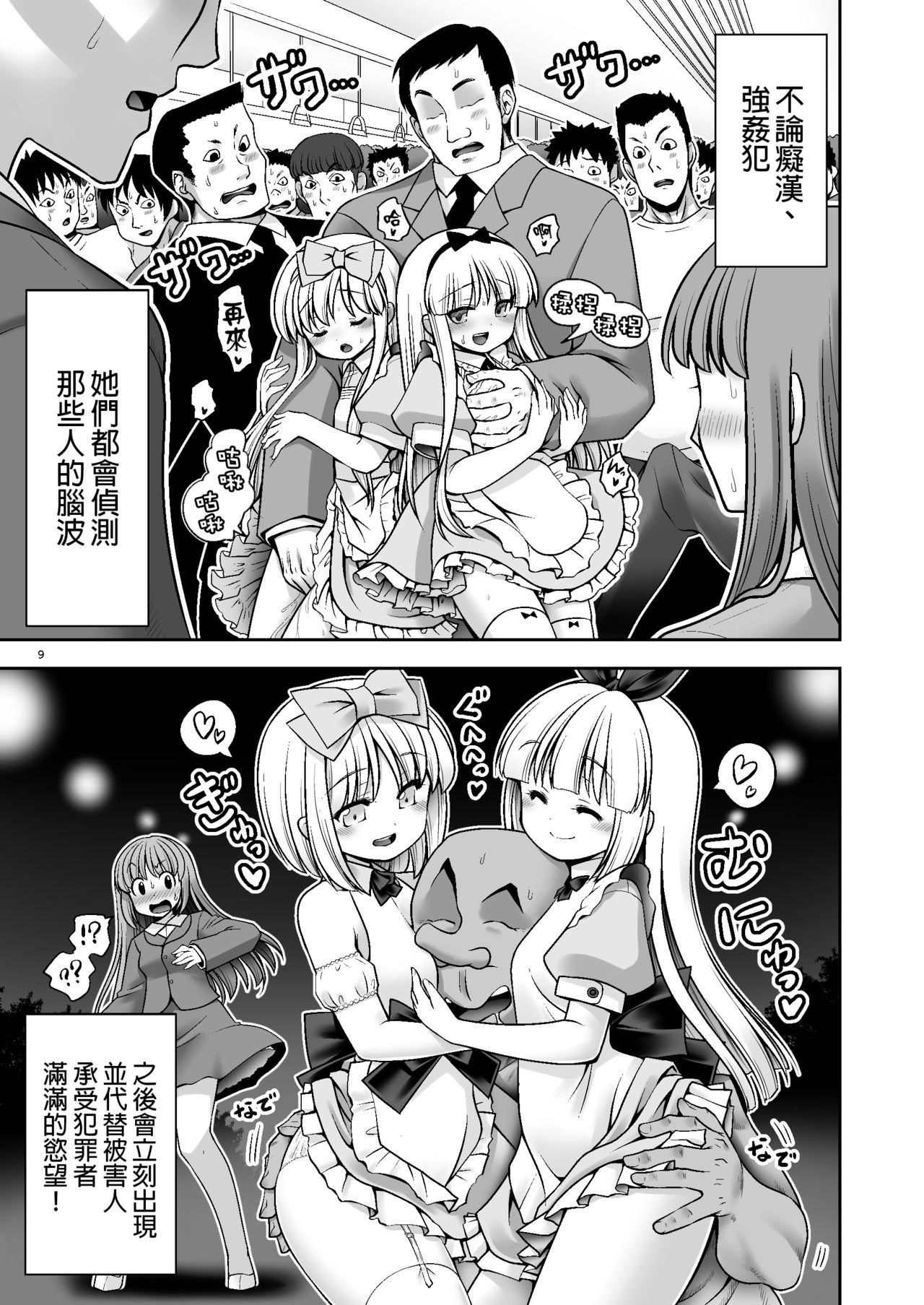 Tai Chikyuujin Seiyoku Seigyo You Jinzouningen Alice page 10 full