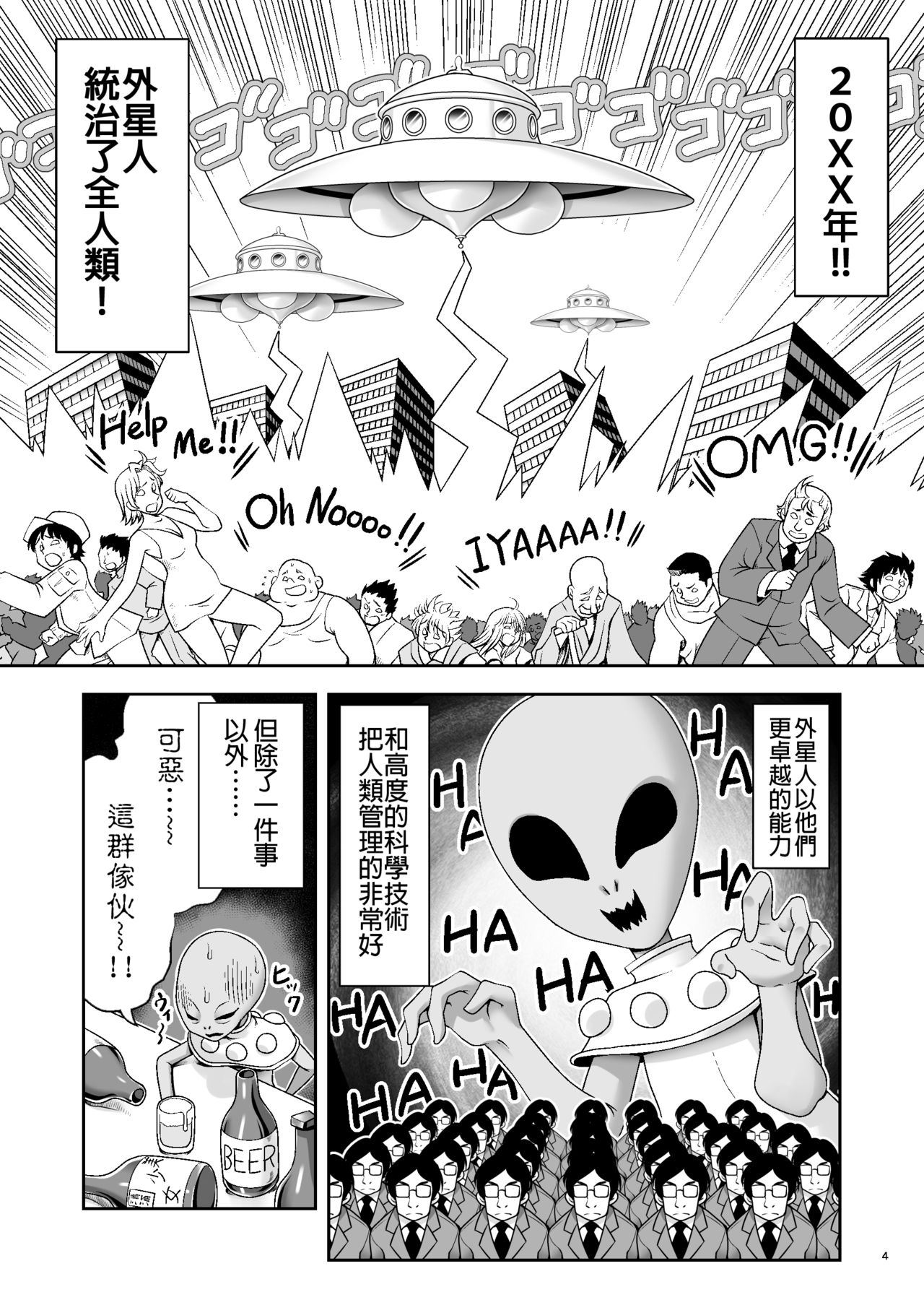 Tai Chikyuujin Seiyoku Seigyo You Jinzouningen Alice page 5 full