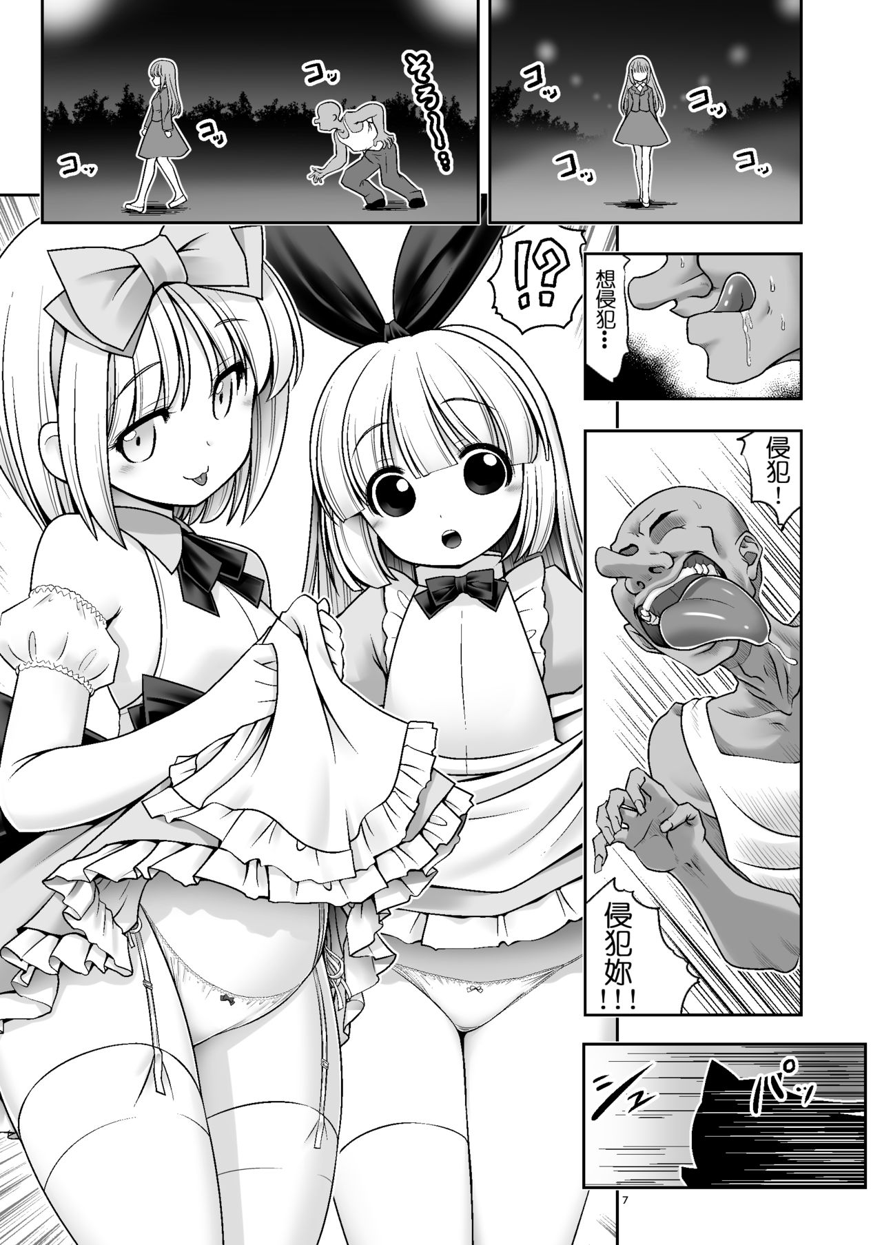 Tai Chikyuujin Seiyoku Seigyo You Jinzouningen Alice page 8 full