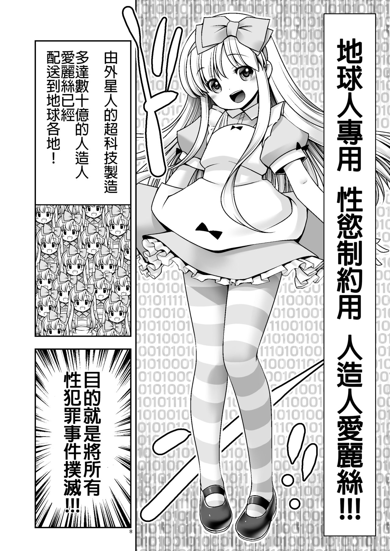 Tai Chikyuujin Seiyoku Seigyo You Jinzouningen Alice page 9 full