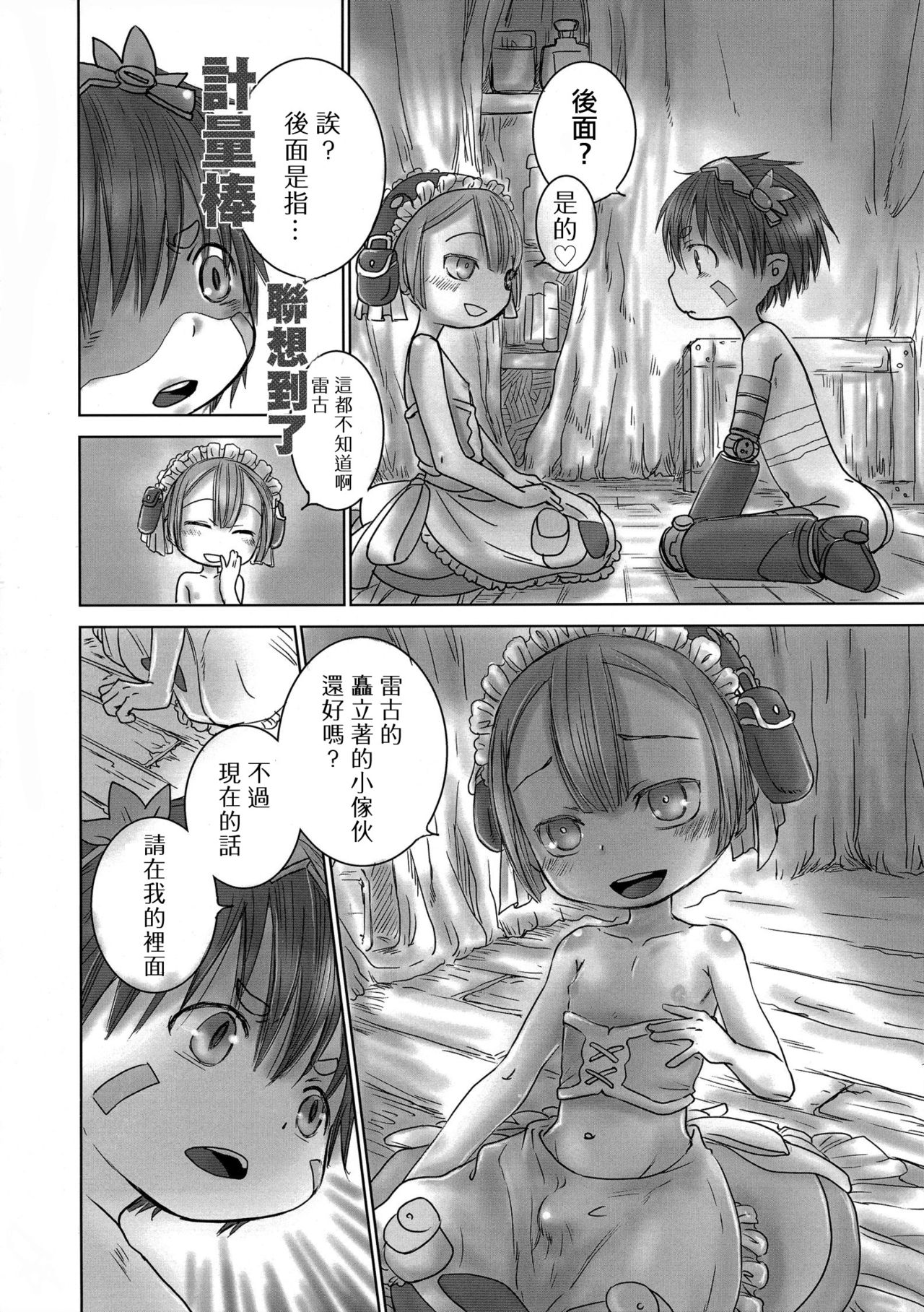 Seeker Camp de Omotenashi page 7 full