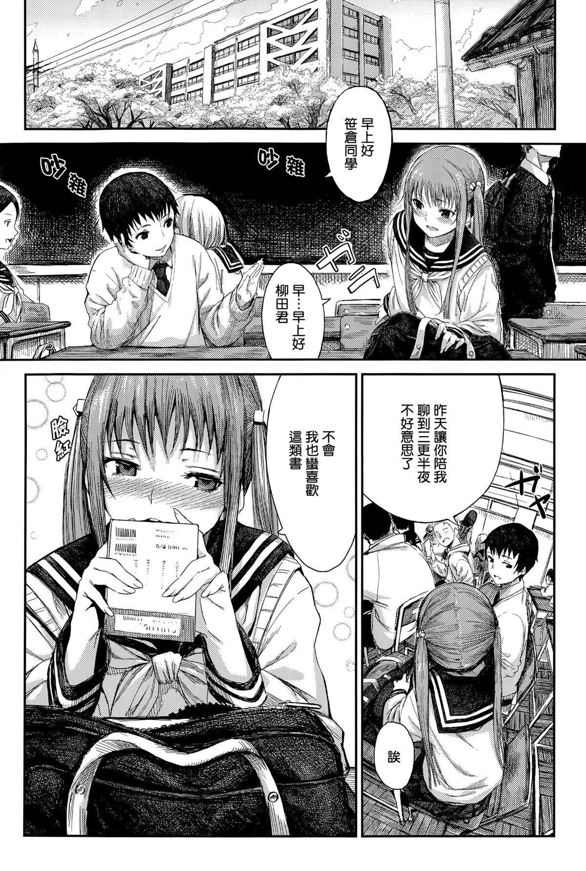 Haruranman no Kou page 3 full