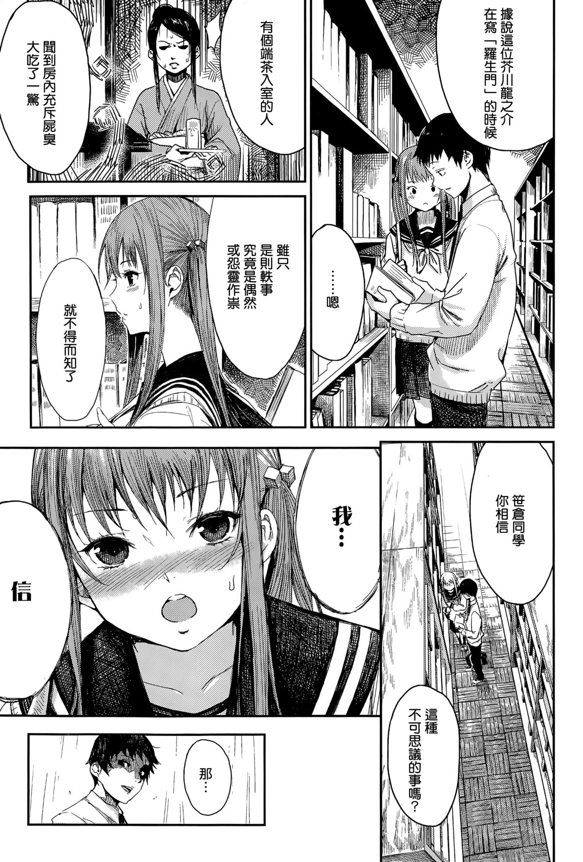 Haruranman no Kou page 5 full