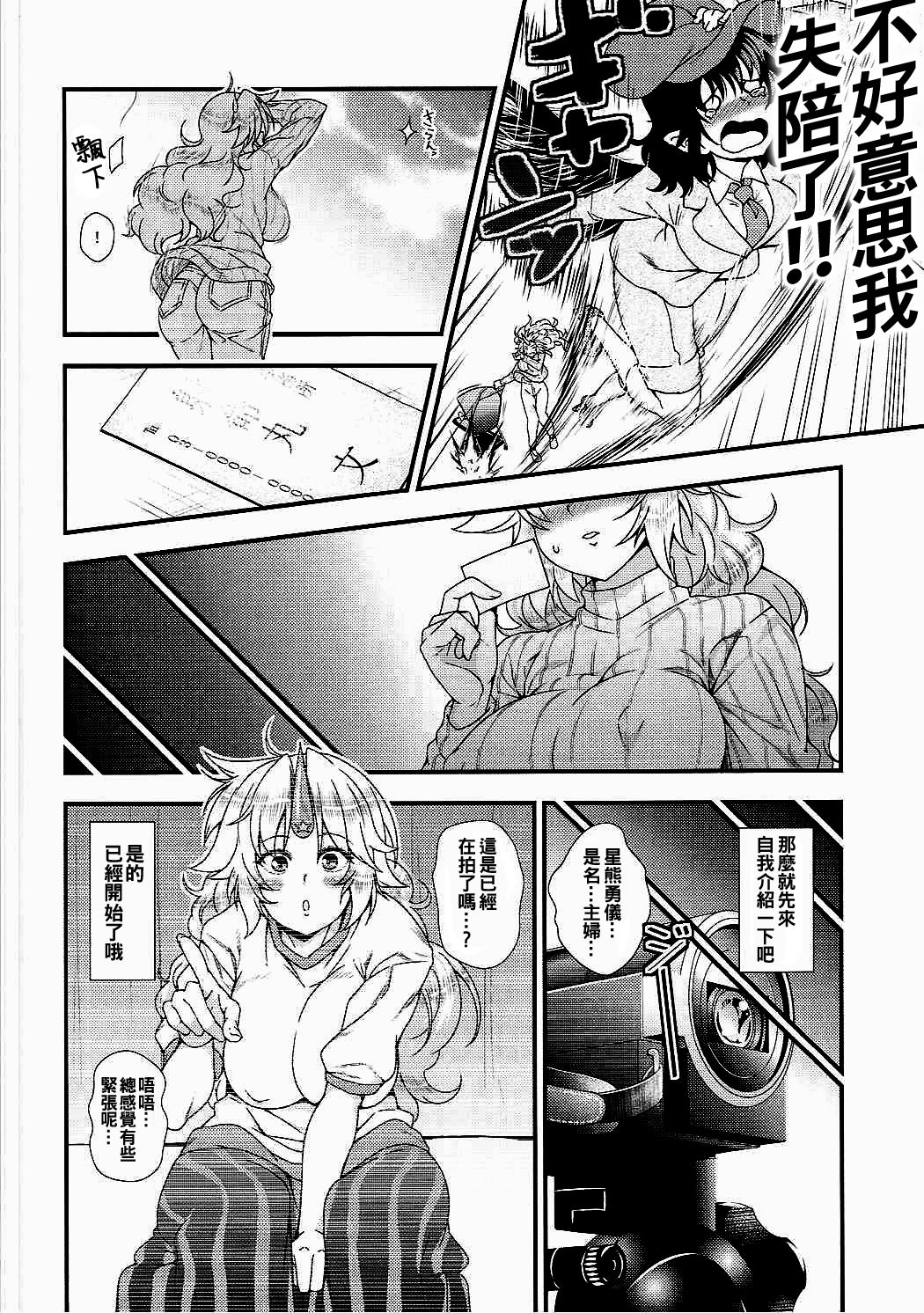 Niizuma Yuugi ga AV Debut Shite Zukkon Bakkon Suru Hon page 6 full