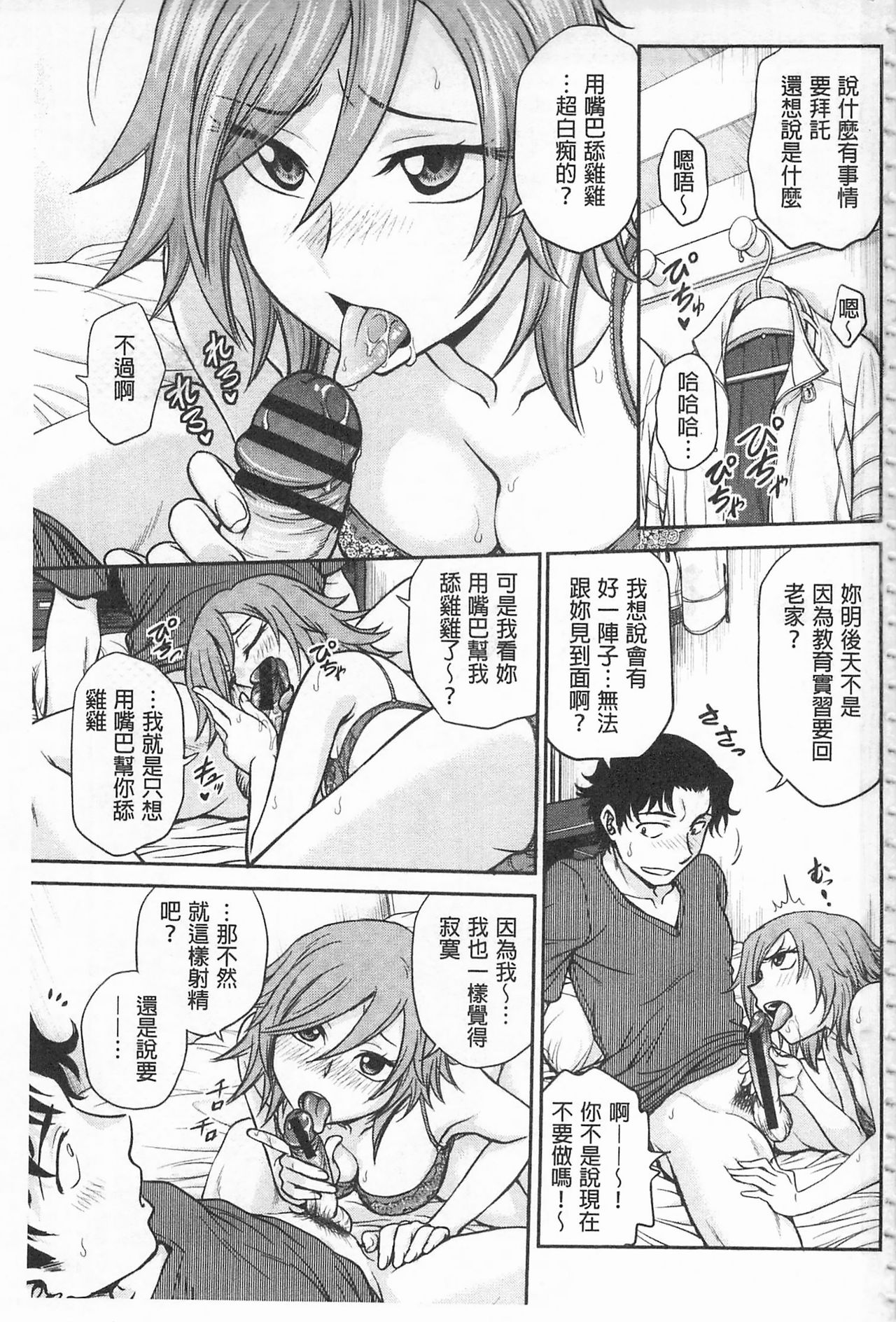 Chokyo Soudanshitsu | 調教諮詢室 page 3 full