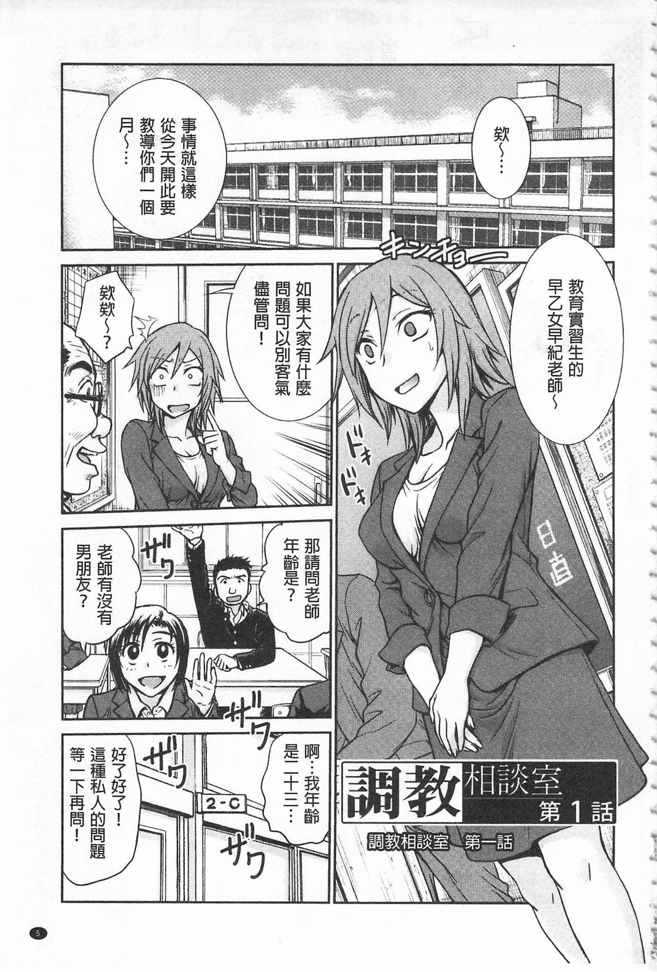 Chokyo Soudanshitsu | 調教諮詢室 page 7 full