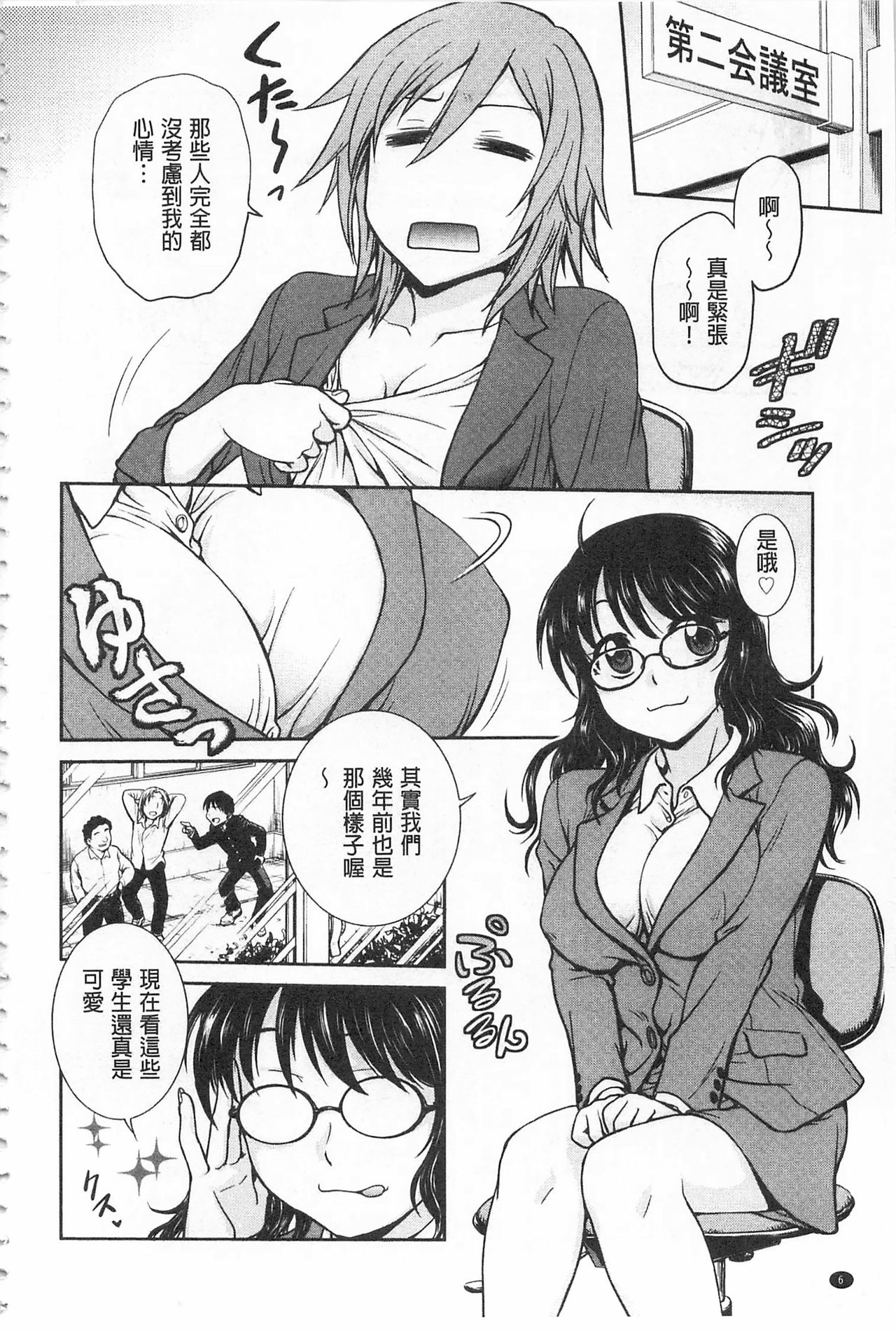 Chokyo Soudanshitsu | 調教諮詢室 page 8 full