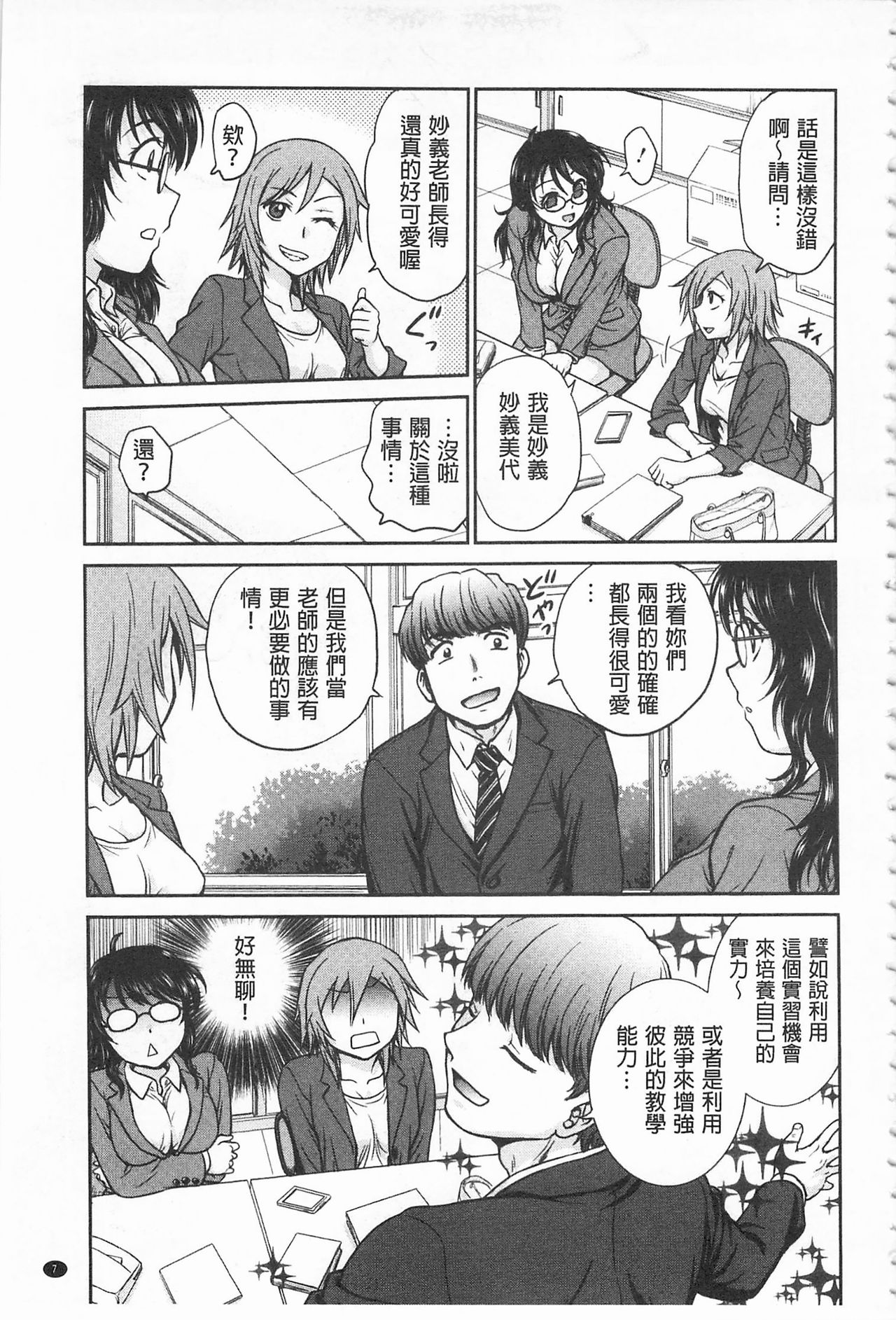 Chokyo Soudanshitsu | 調教諮詢室 page 9 full