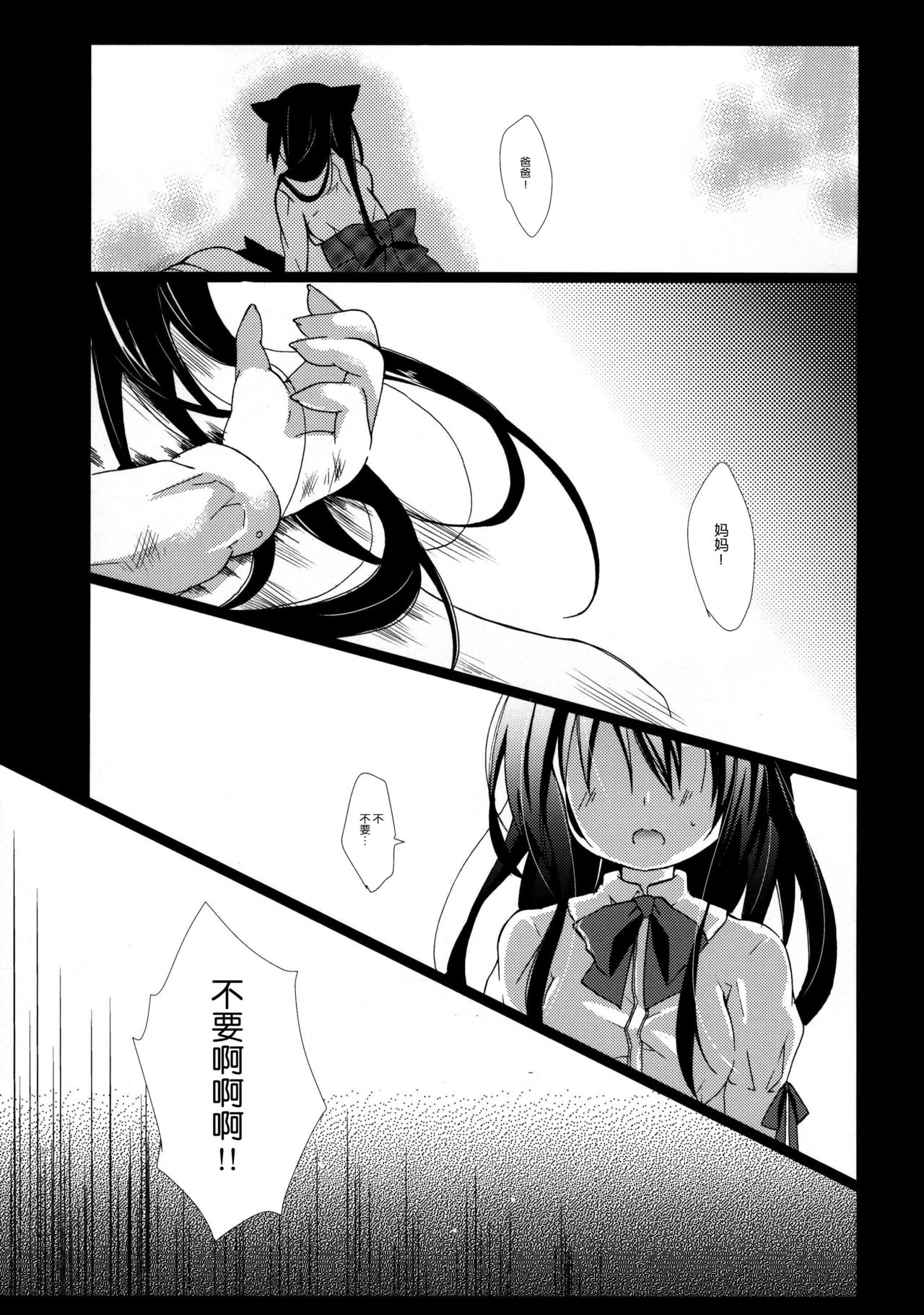 Hitoribocchi no Kuroneko-san page 3 full