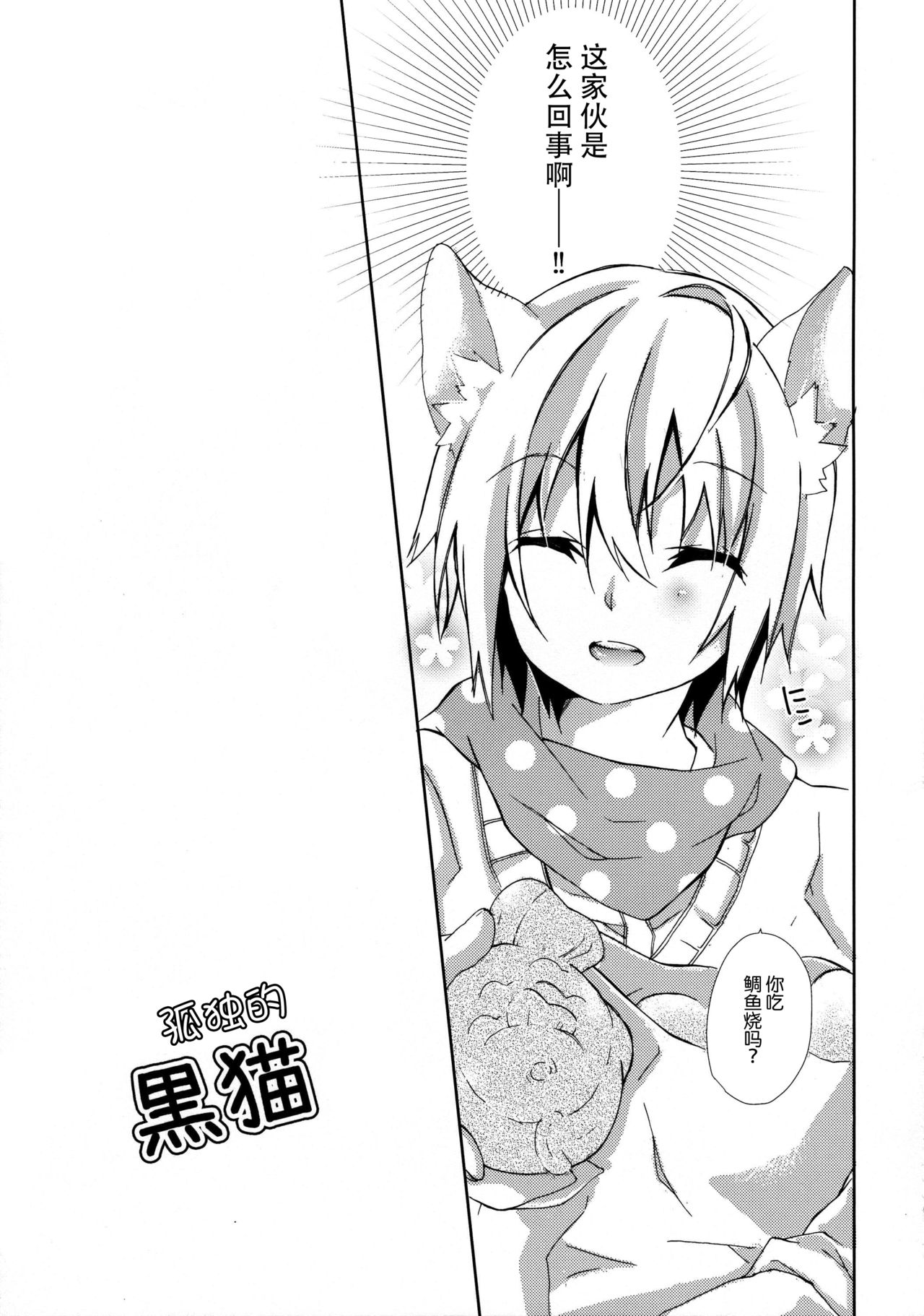 Hitoribocchi no Kuroneko-san page 5 full