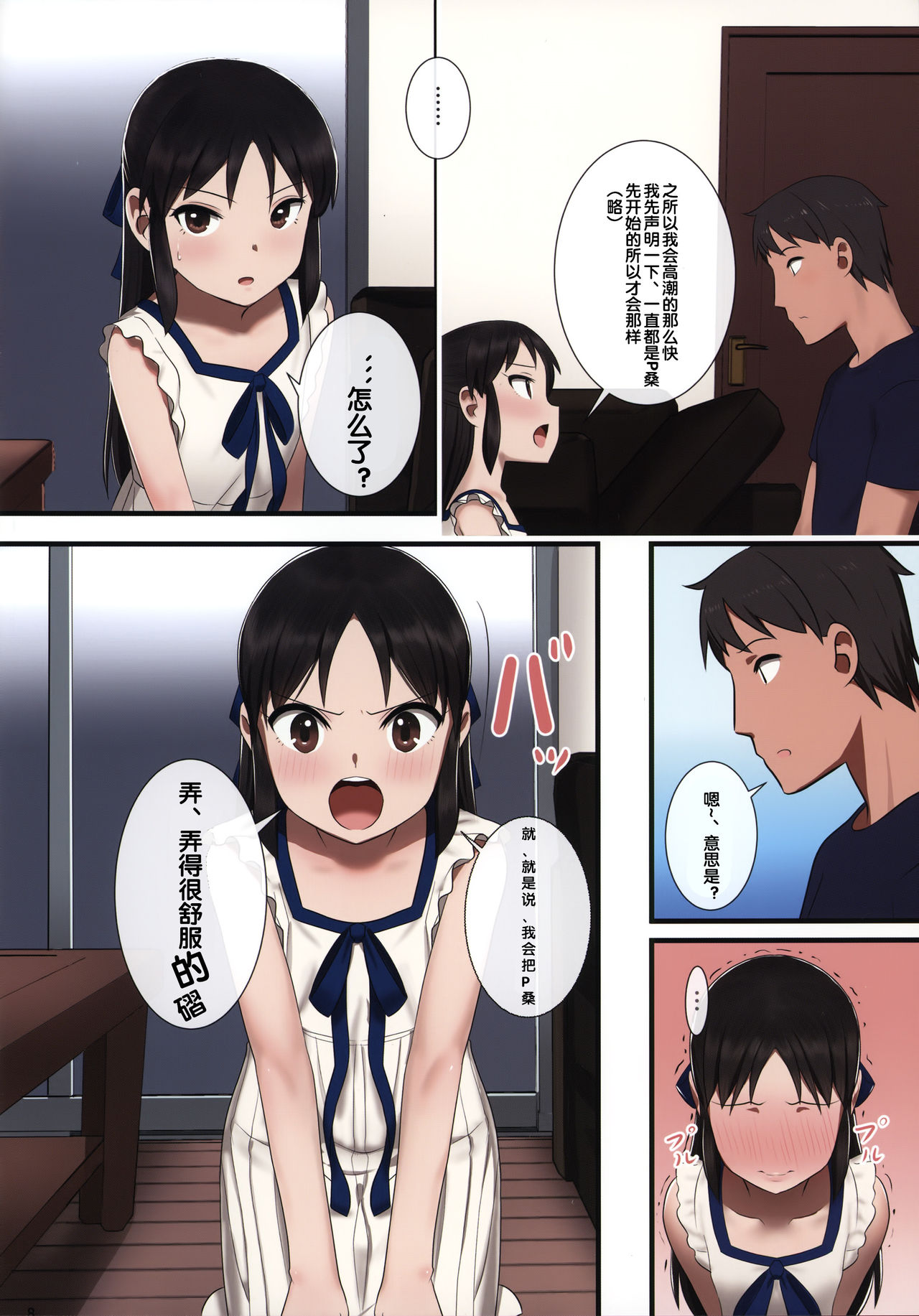 Tachibana Arisu wa P ga Suki 2 page 7 full