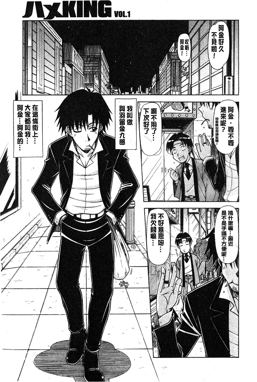 Hame King | 戳插KING page 2 full