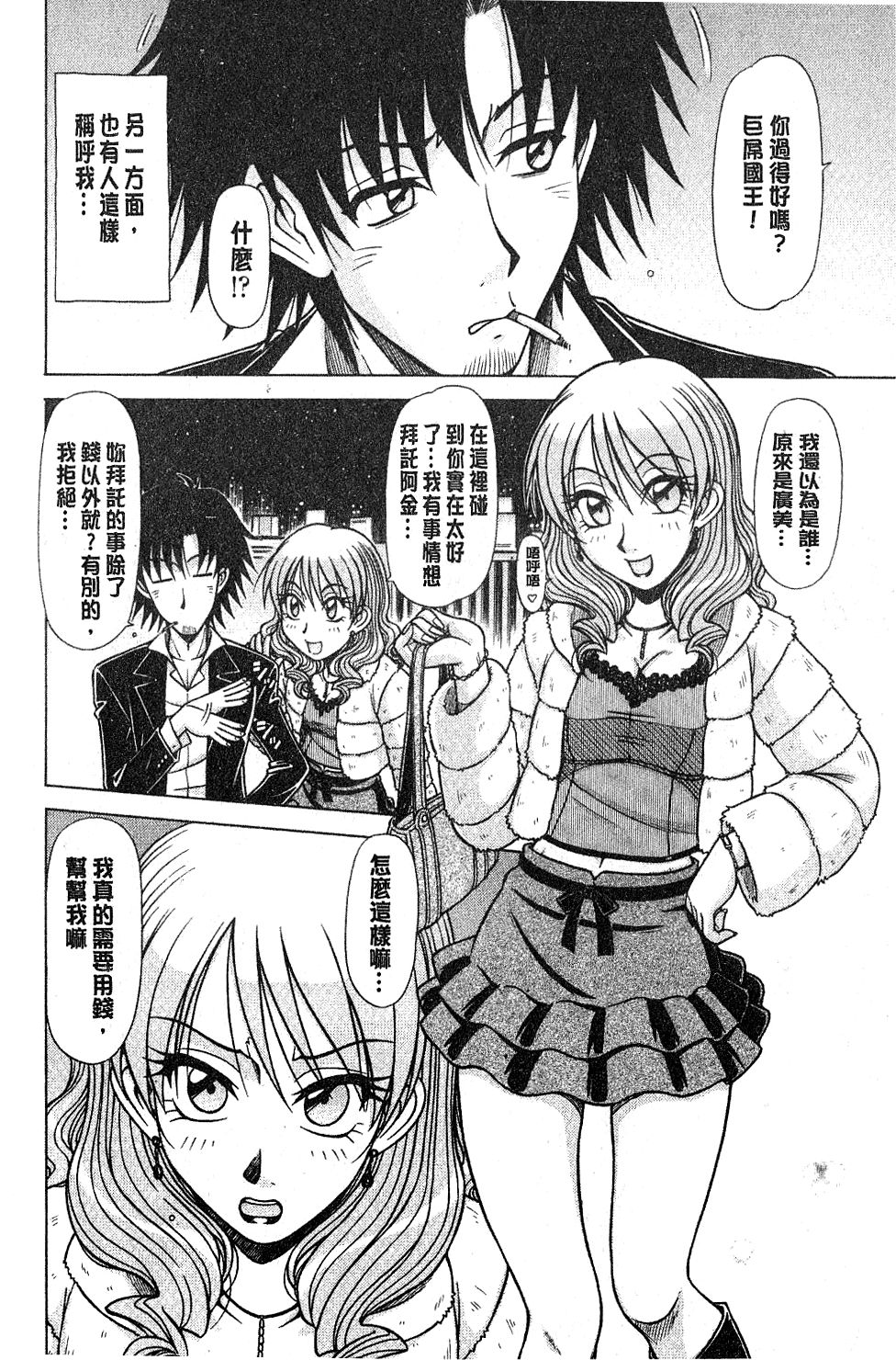 Hame King | 戳插KING page 3 full