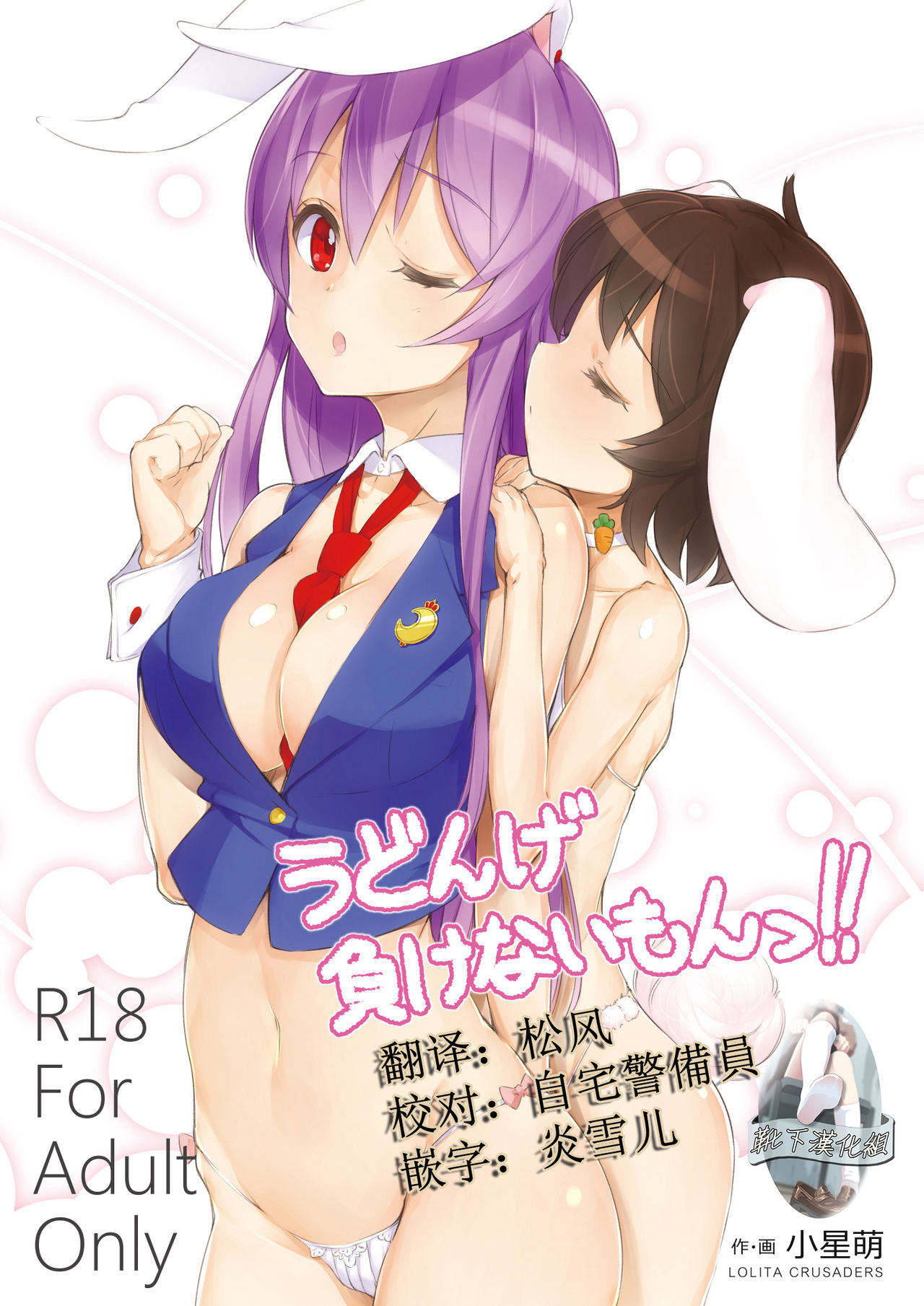 Udonge Makenai mon!! page 1 full