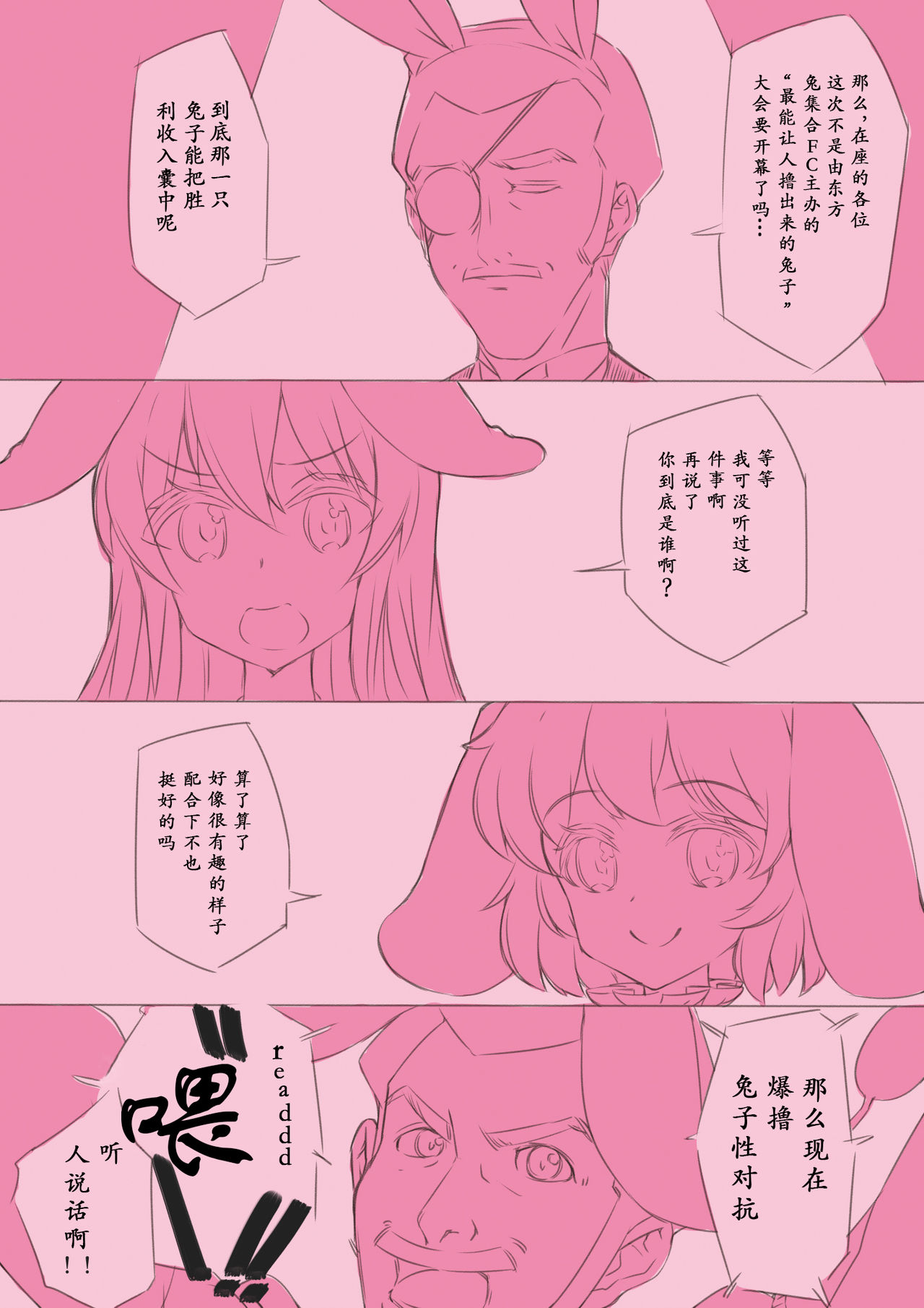 Udonge Makenai mon!! page 4 full