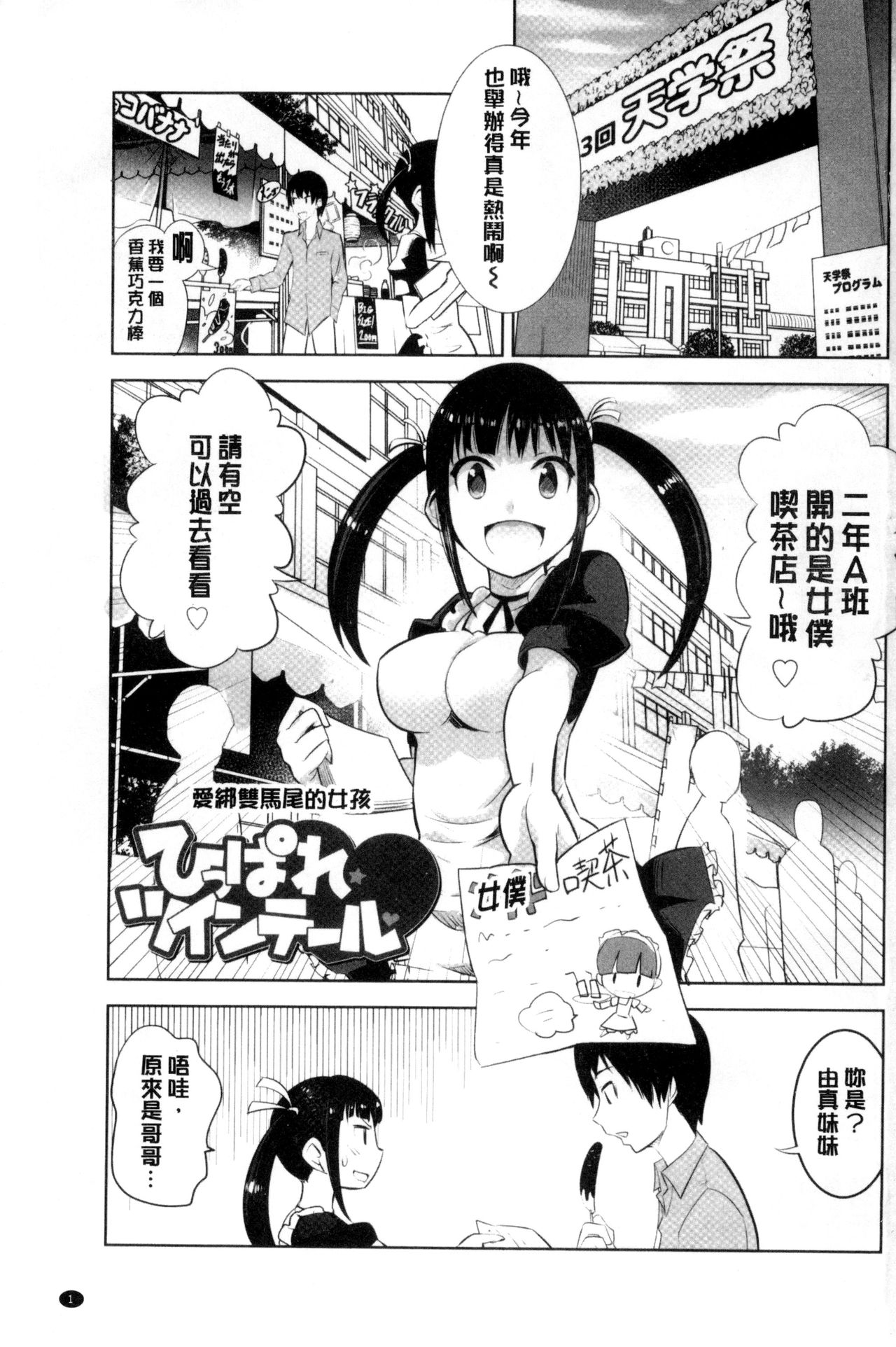 Onnanoko Hatsujouchuu | 可愛的女孩發情中 page 3 full