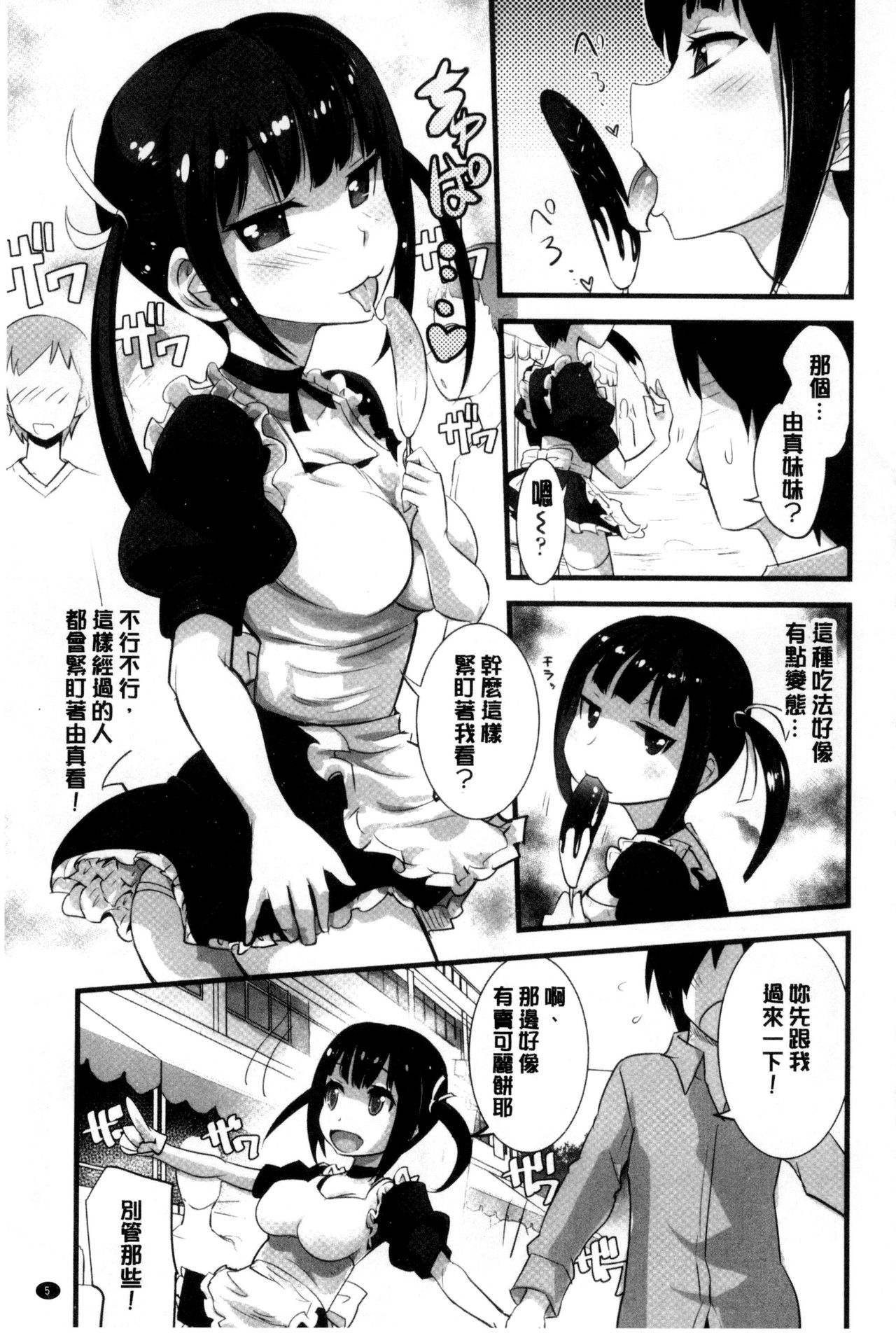 Onnanoko Hatsujouchuu | 可愛的女孩發情中 page 7 full