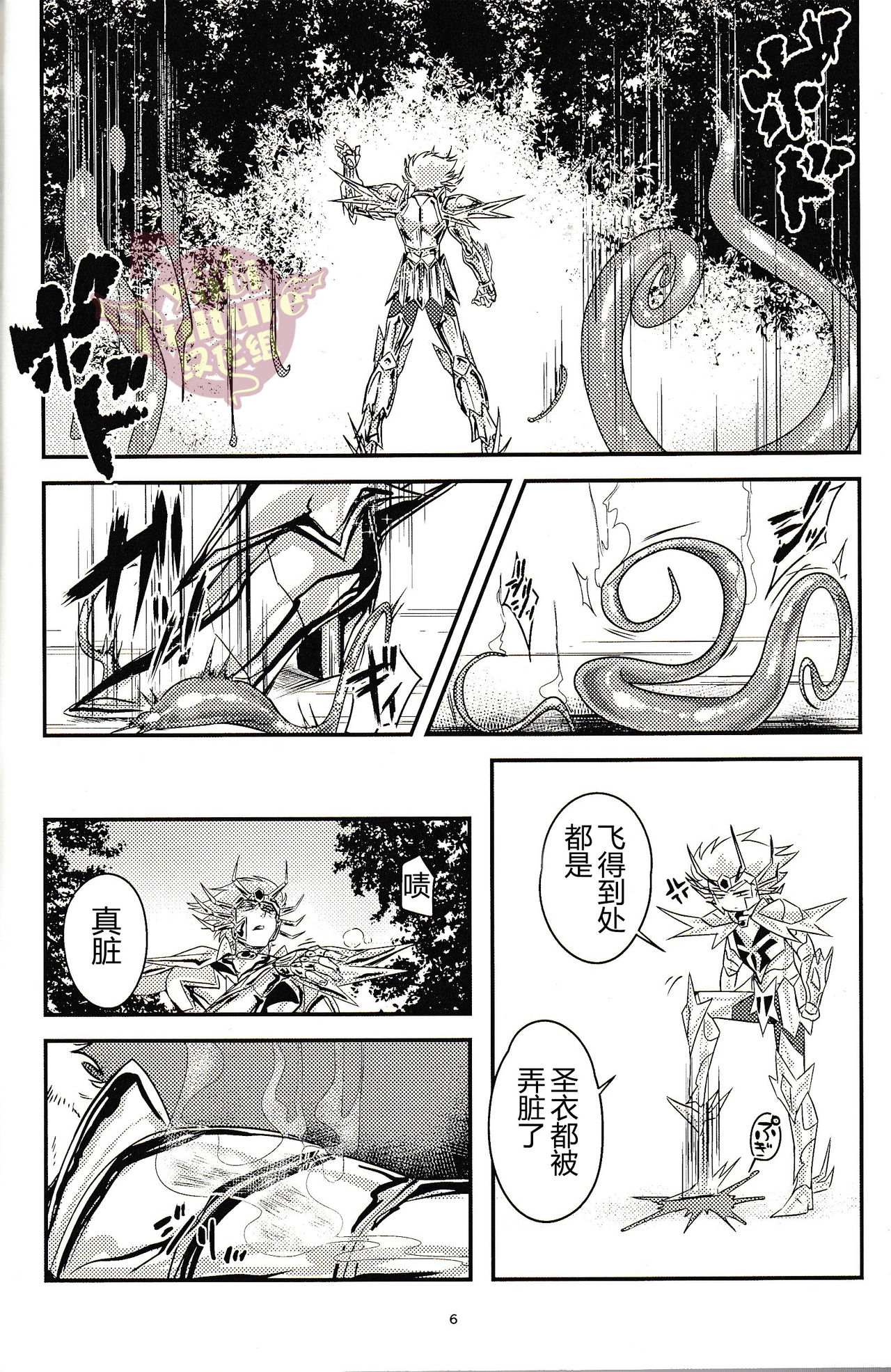 Shokukan page 6 full