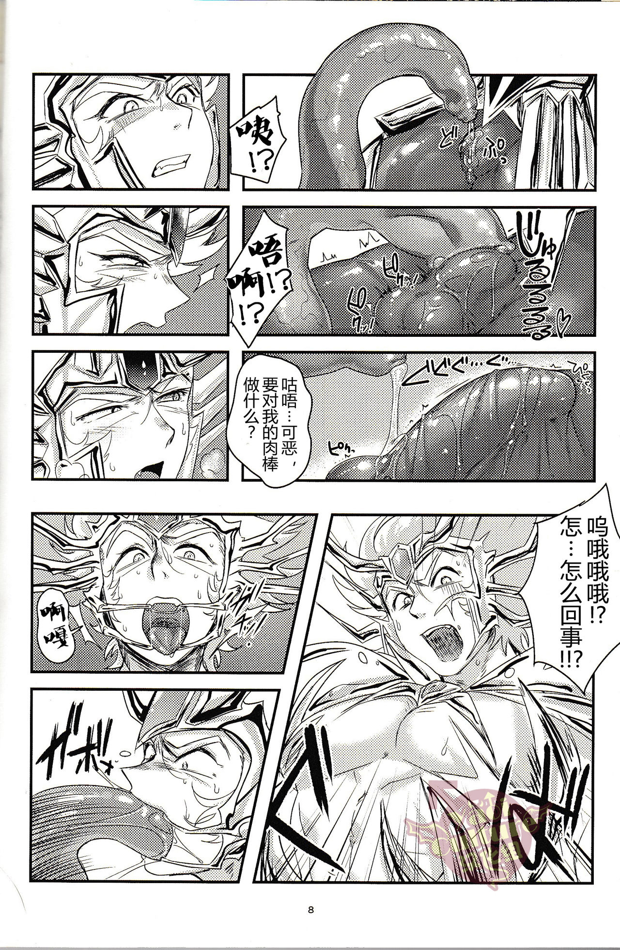 Shokukan page 8 full