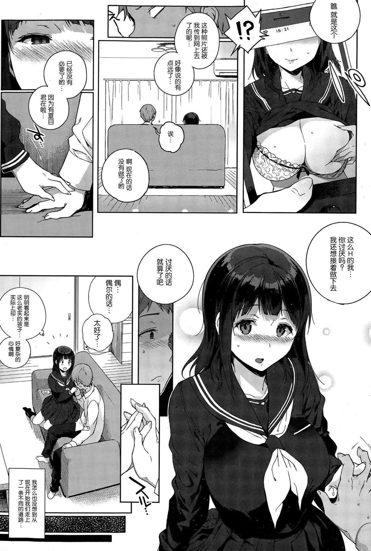 Yumisaka-san no Baai page 10 full