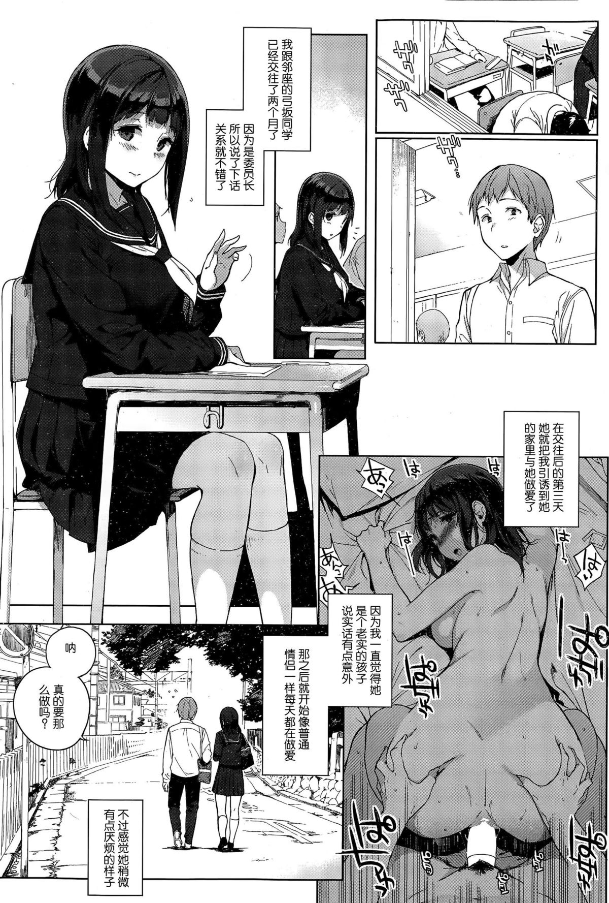 Yumisaka-san no Baai page 2 full