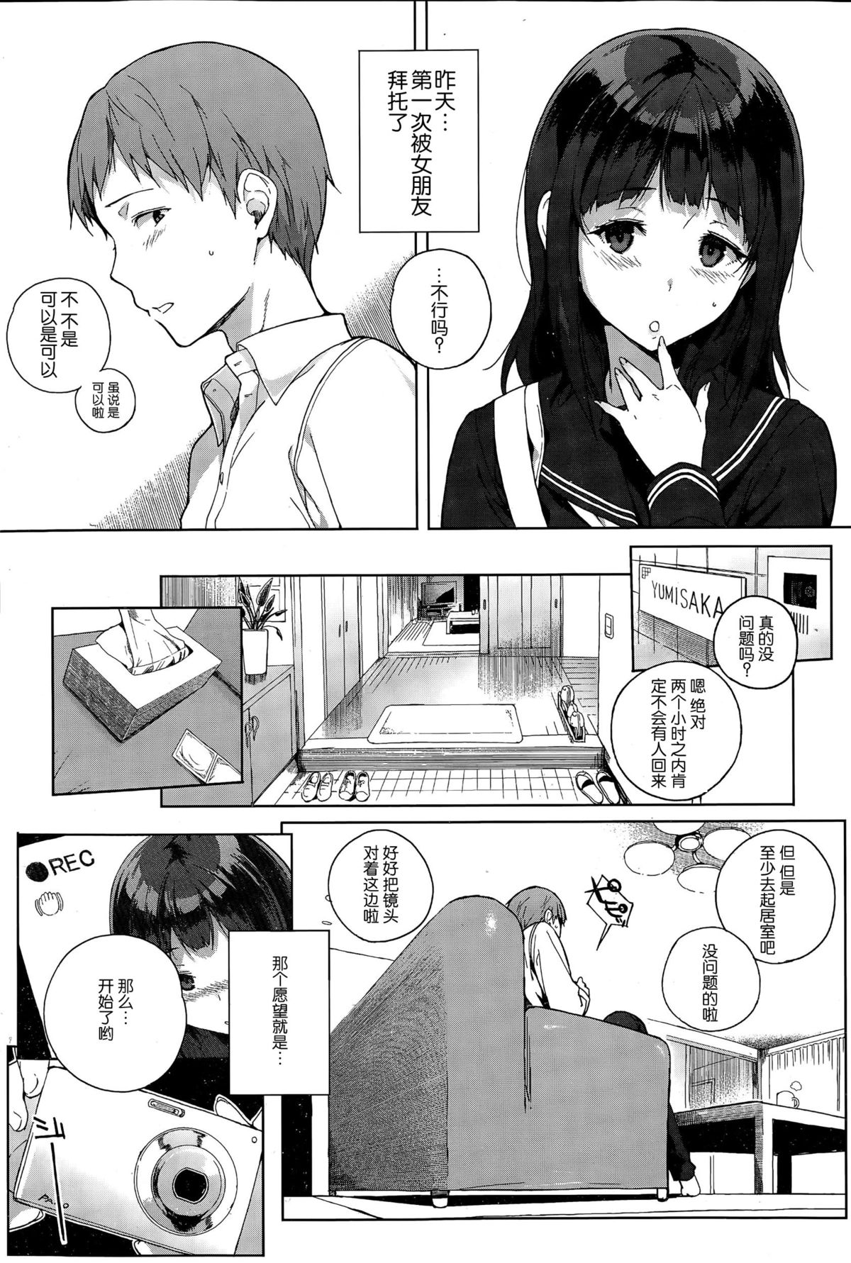 Yumisaka-san no Baai page 3 full